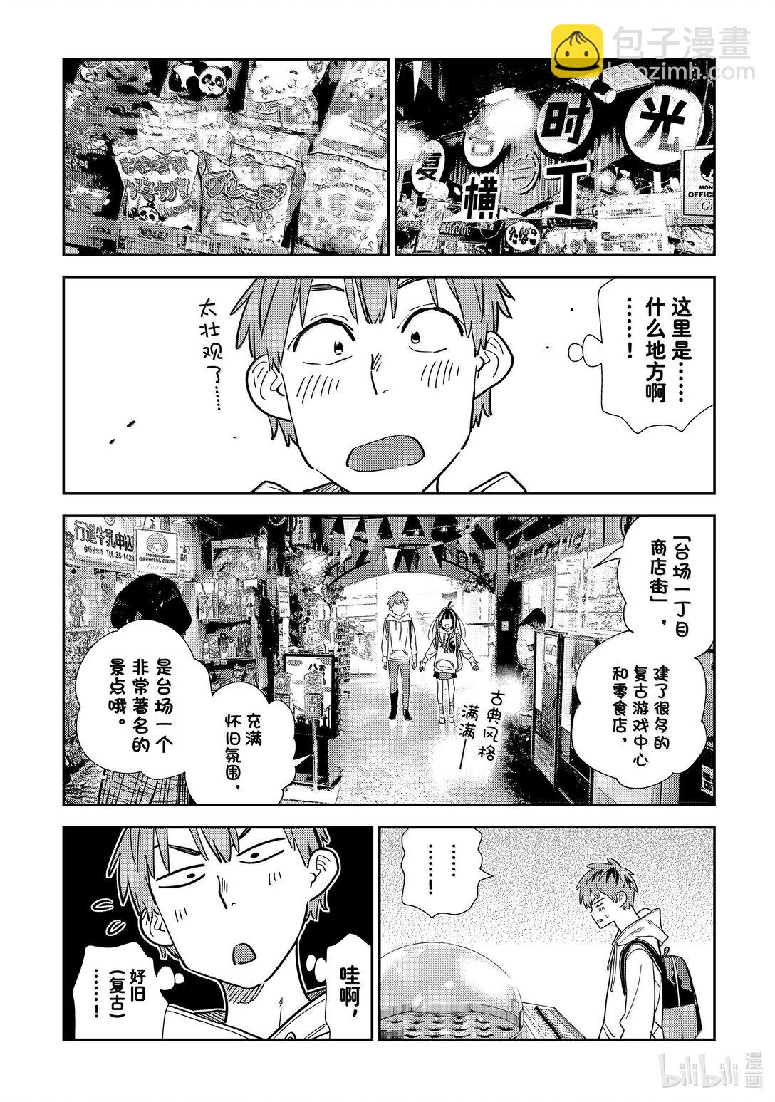 《租借女友》333 约会与他 第12页