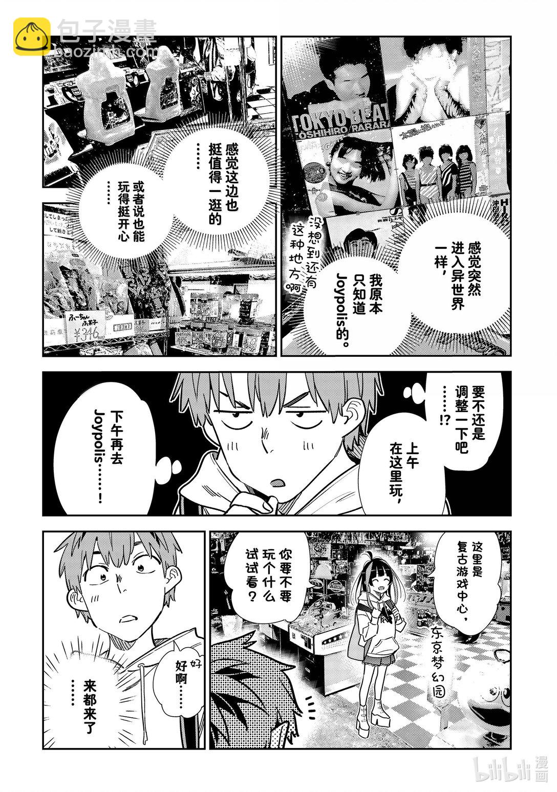 《租借女友》333 约会与他 第13页