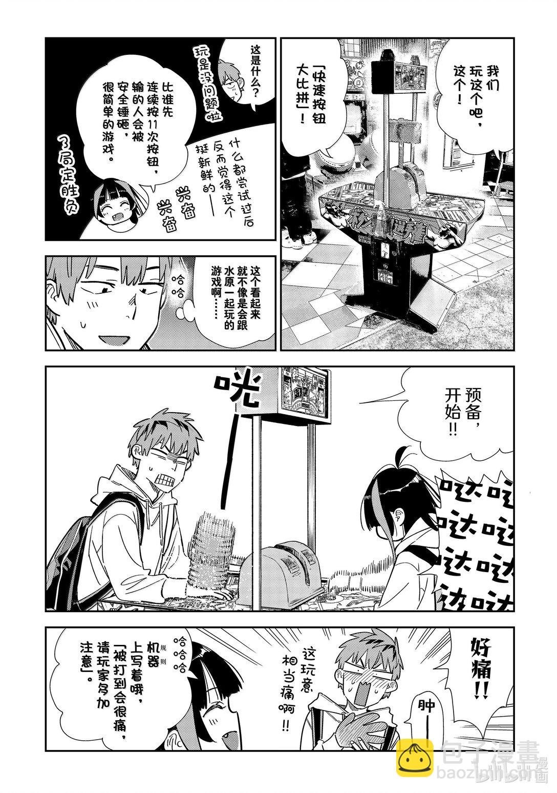 《租借女友》333 约会与他 第14页