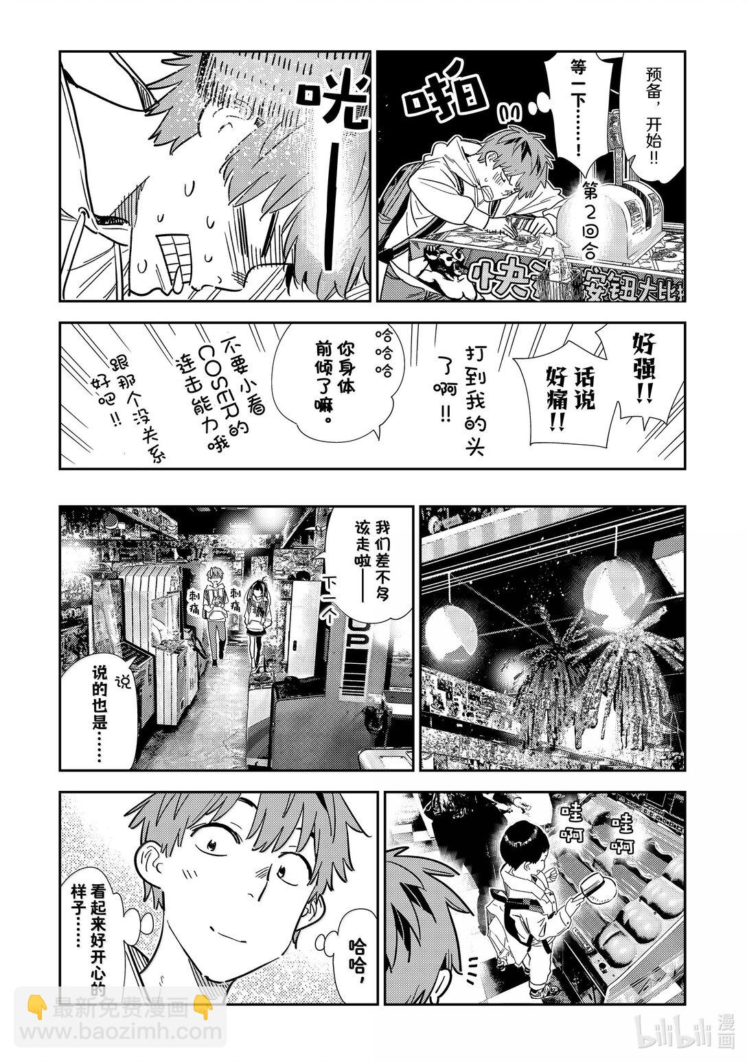 《租借女友》333 约会与他 第15页