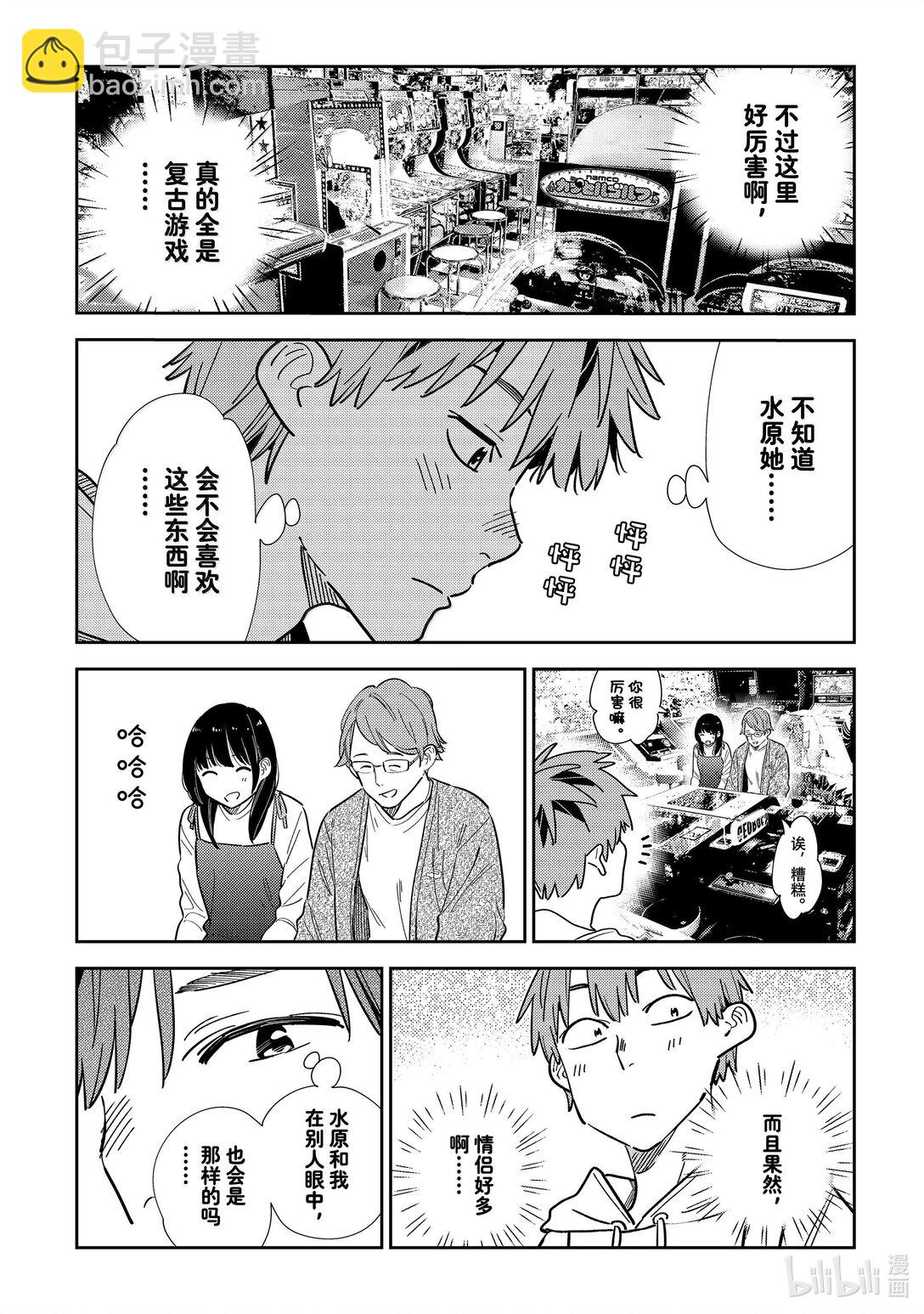 《租借女友》333 约会与他 第16页
