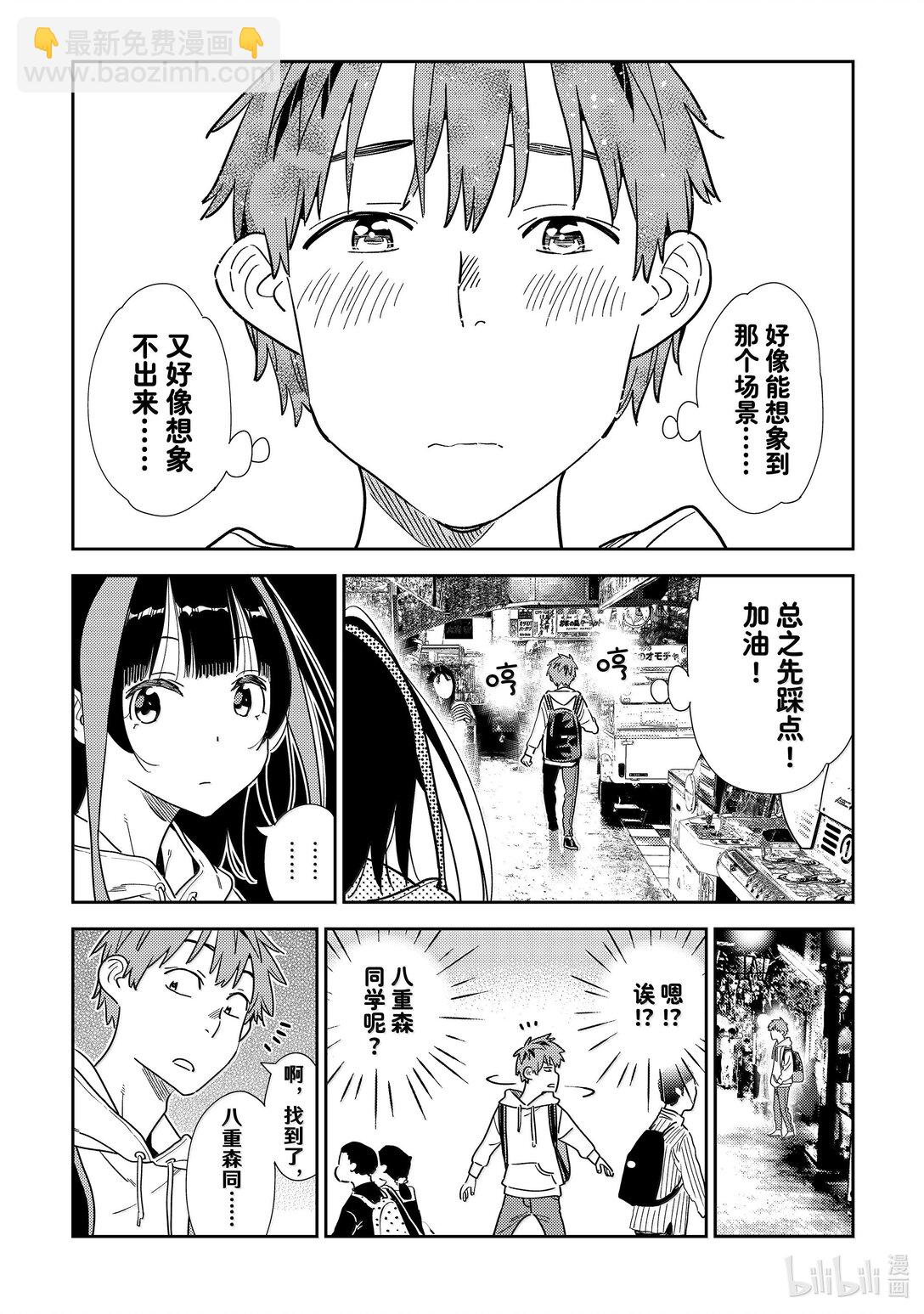 《租借女友》333 约会与他 第18页
