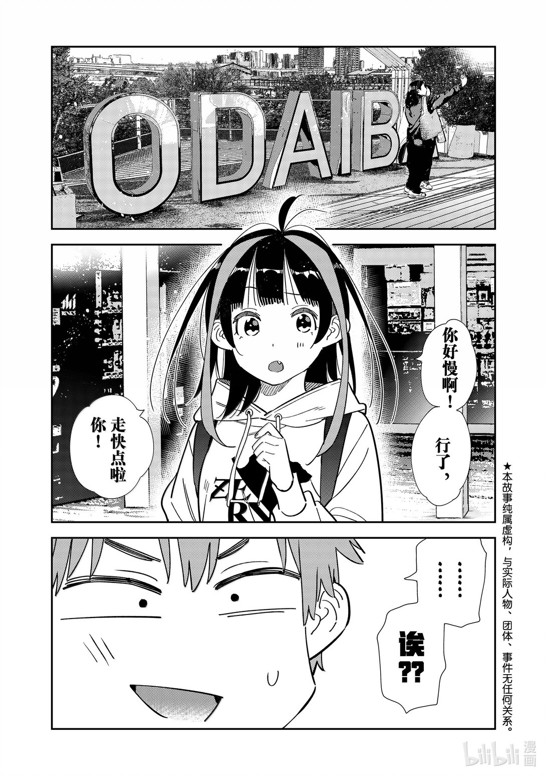 《租借女友》333 约会与他 第1页