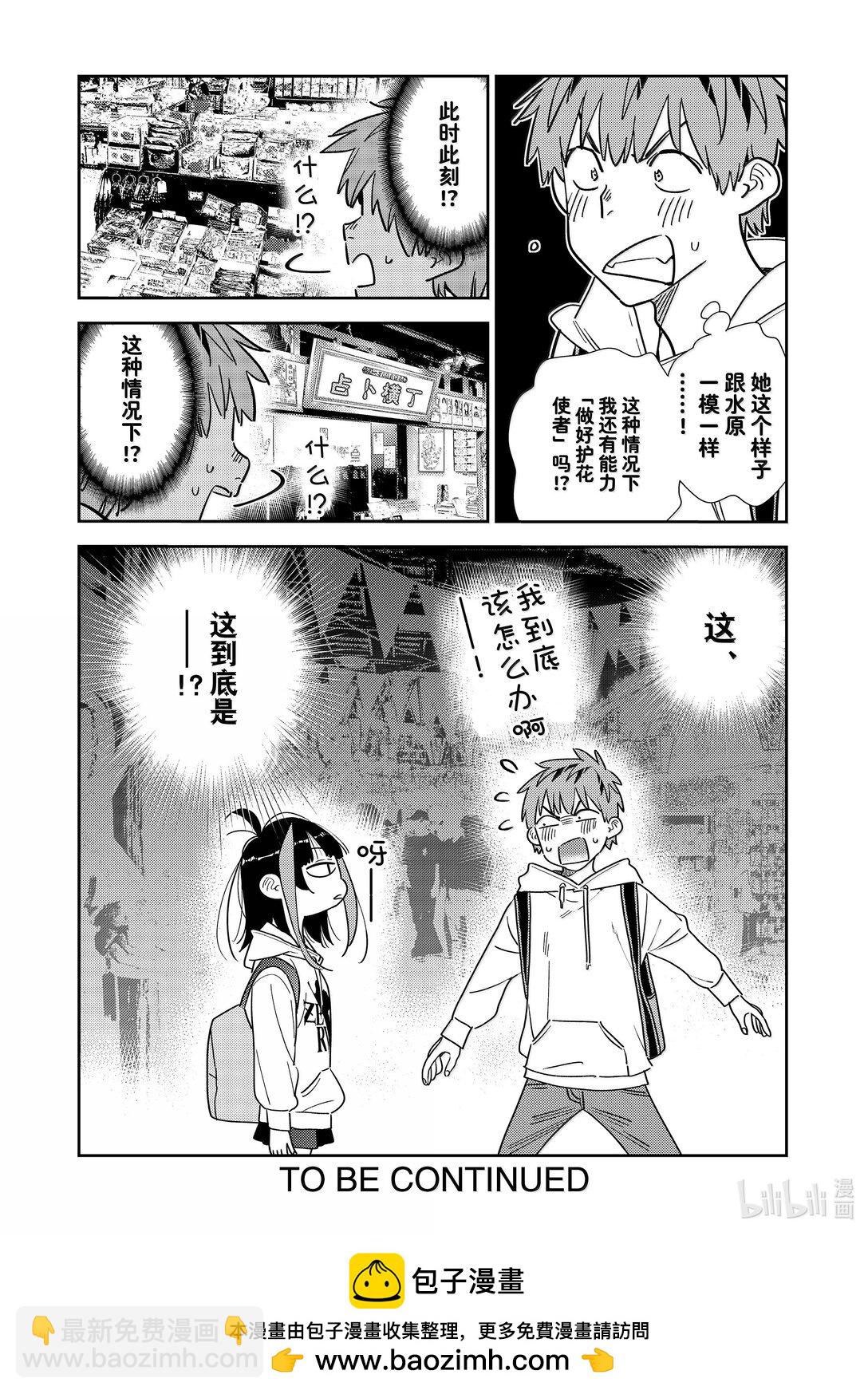《租借女友》333 约会与他 第20页