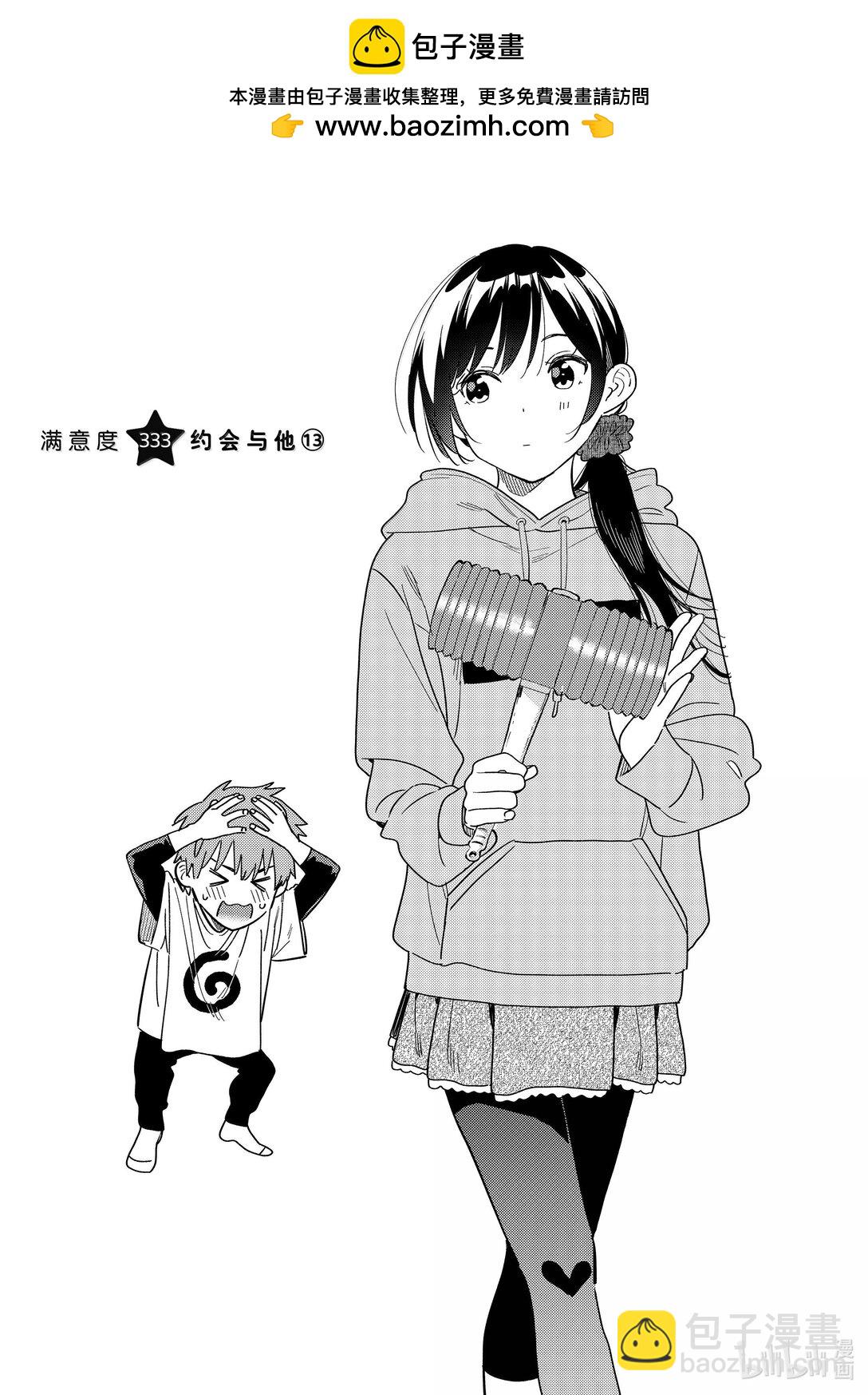 《租借女友》333 约会与他 第2页