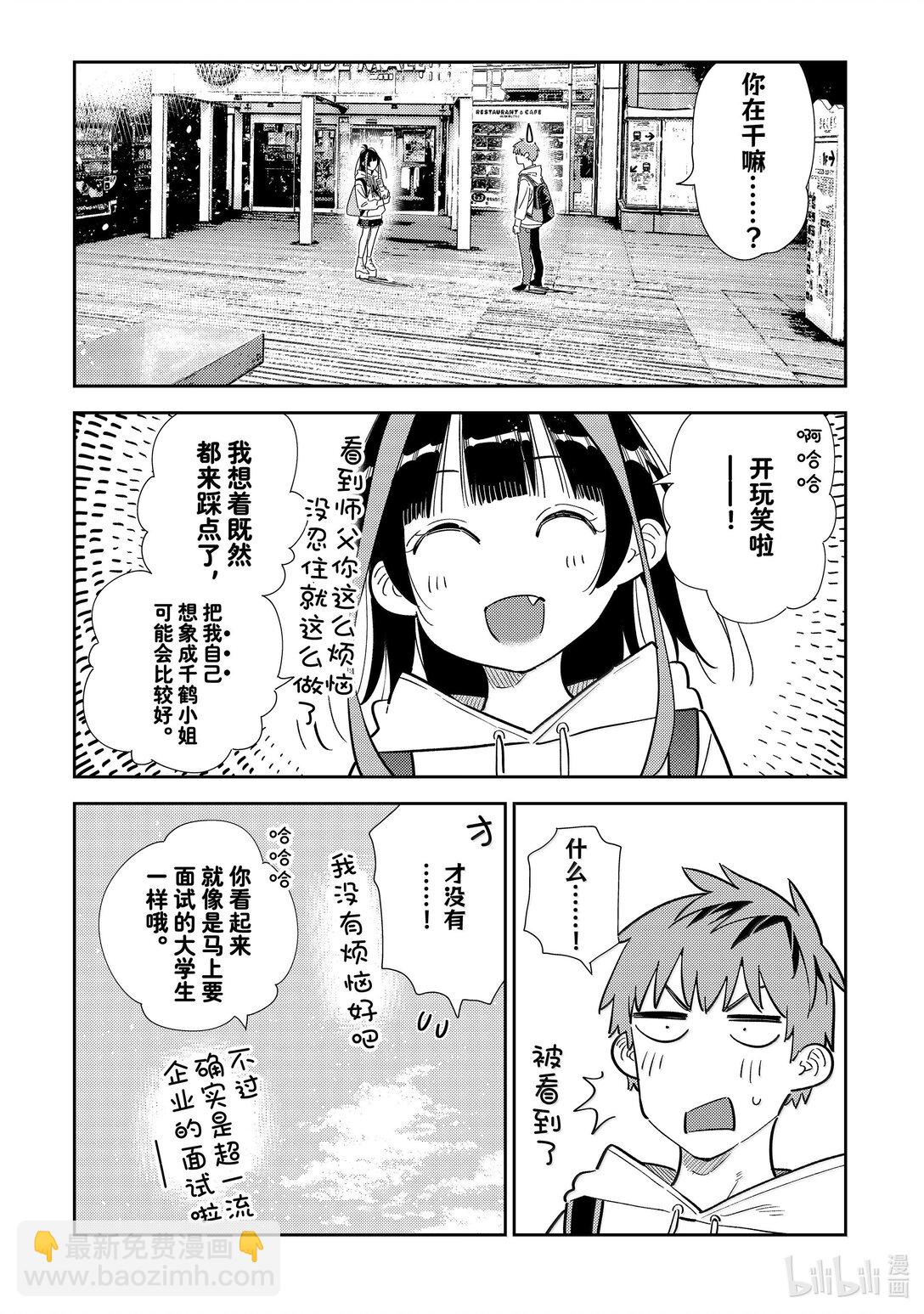 《租借女友》333 约会与他 第3页