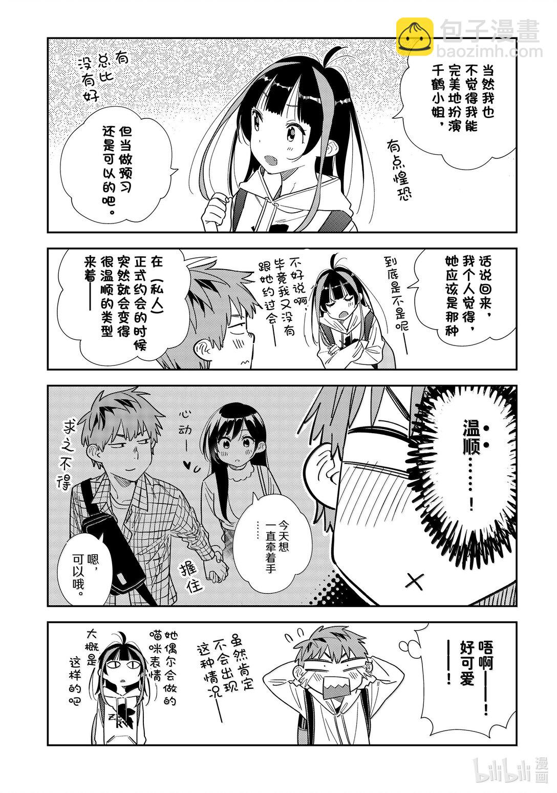 《租借女友》333 约会与他 第4页