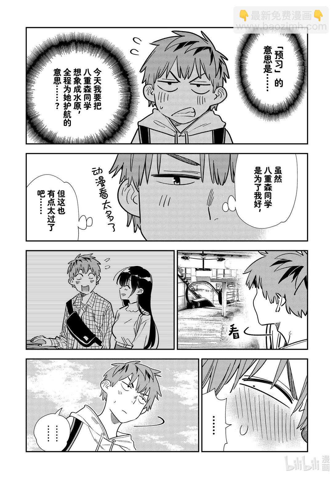 《租借女友》333 约会与他 第5页