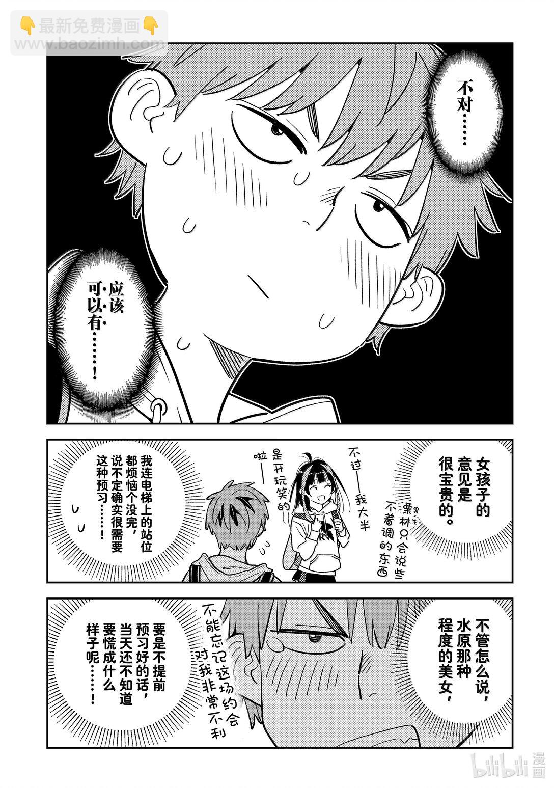 《租借女友》333 约会与他 第6页