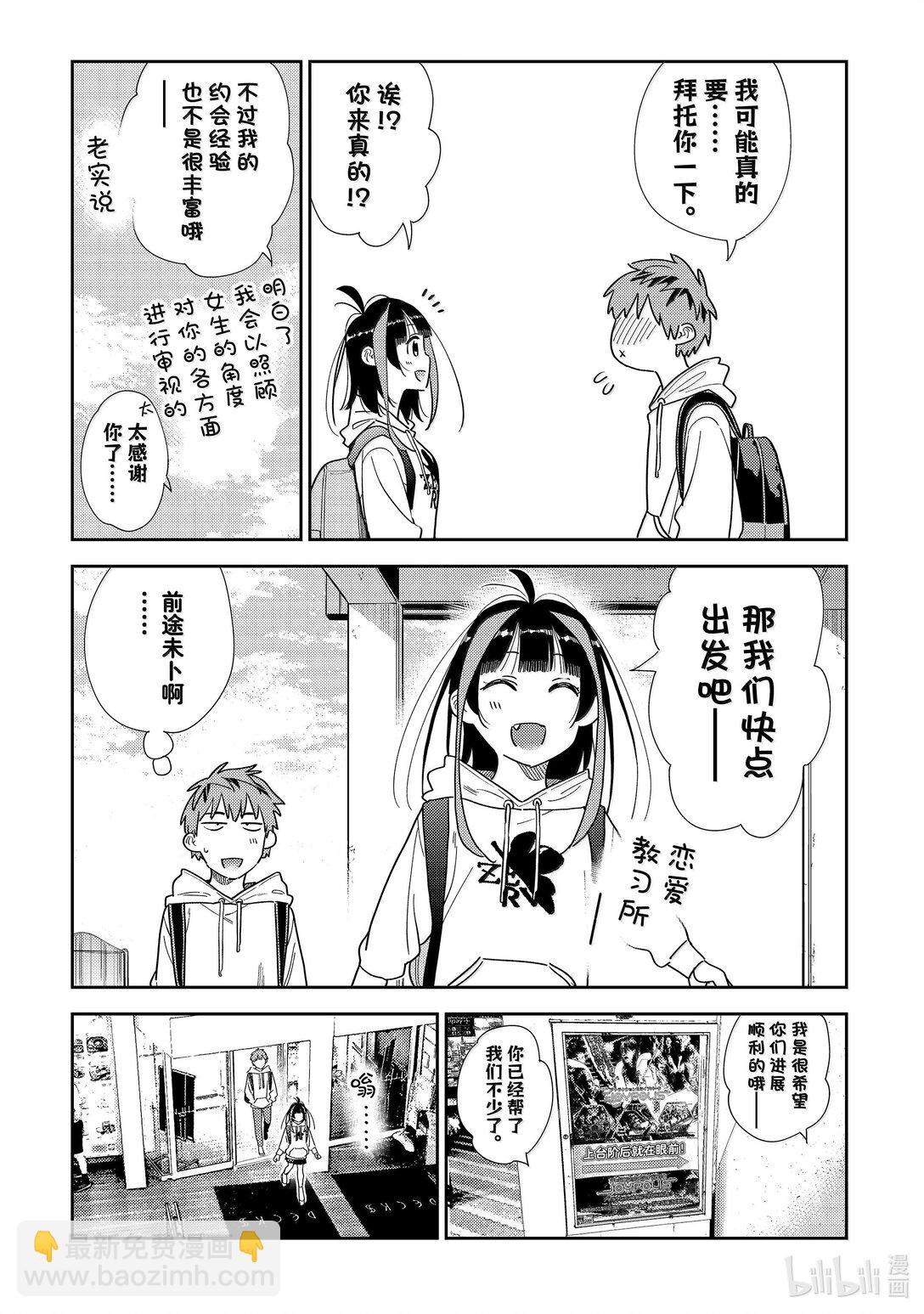 《租借女友》333 约会与他 第7页