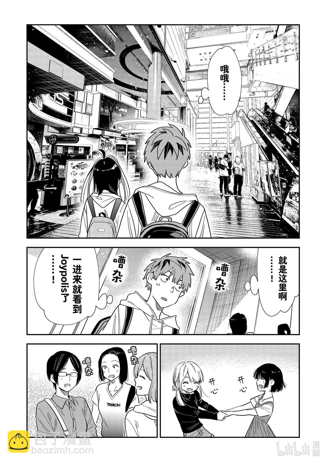 《租借女友》333 约会与他 第8页