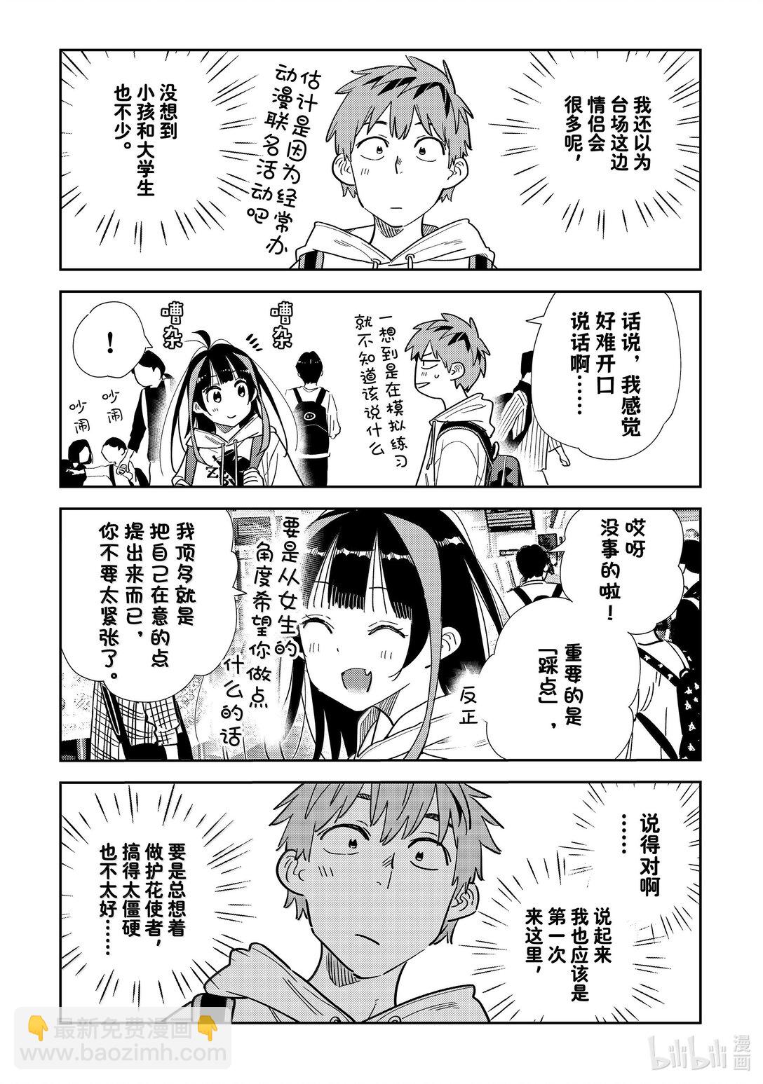 《租借女友》333 约会与他 第9页