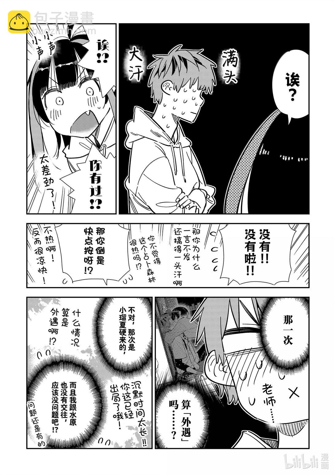 《租借女友》340 约会与他 第10页
