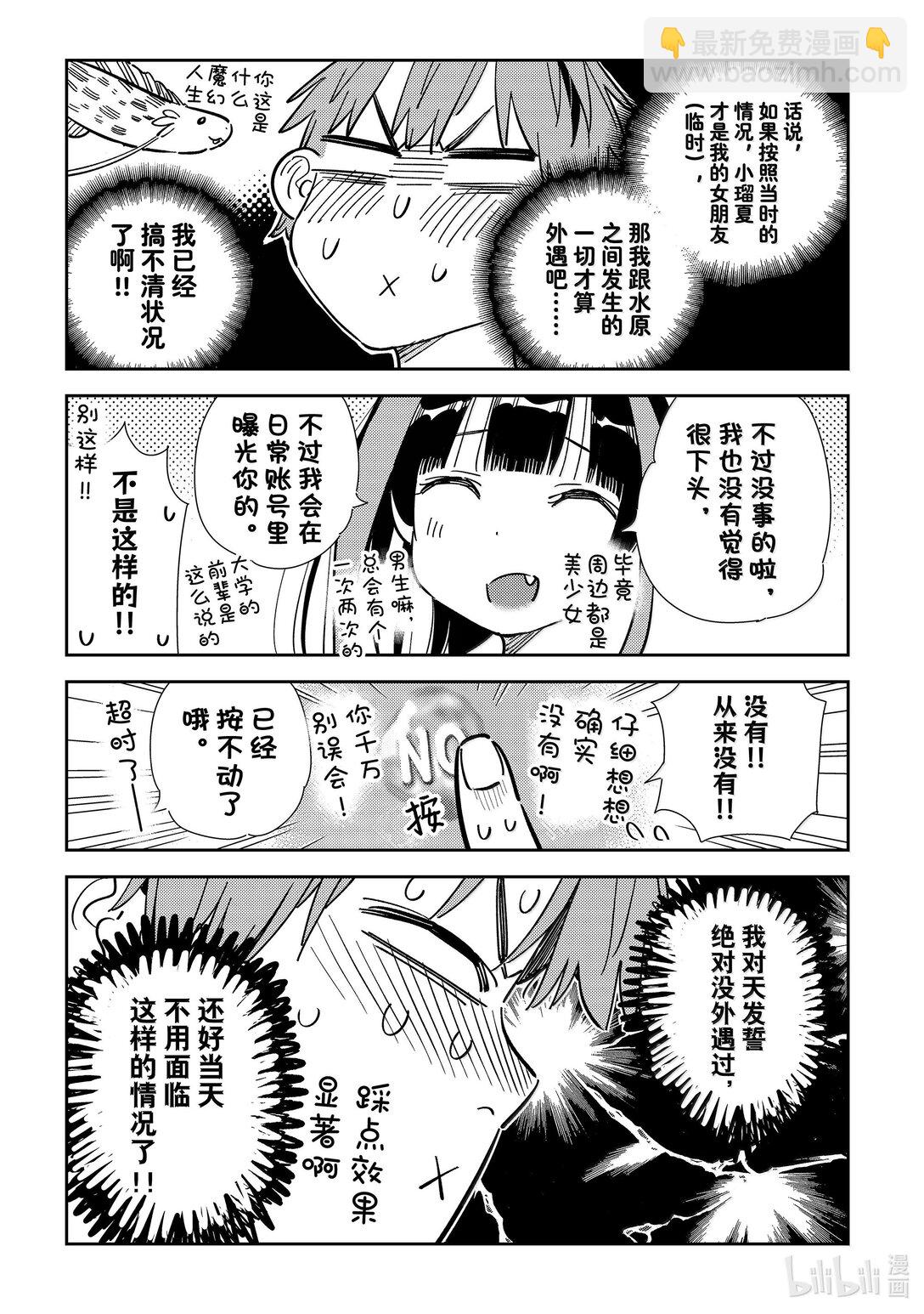 《租借女友》340 约会与他 第11页