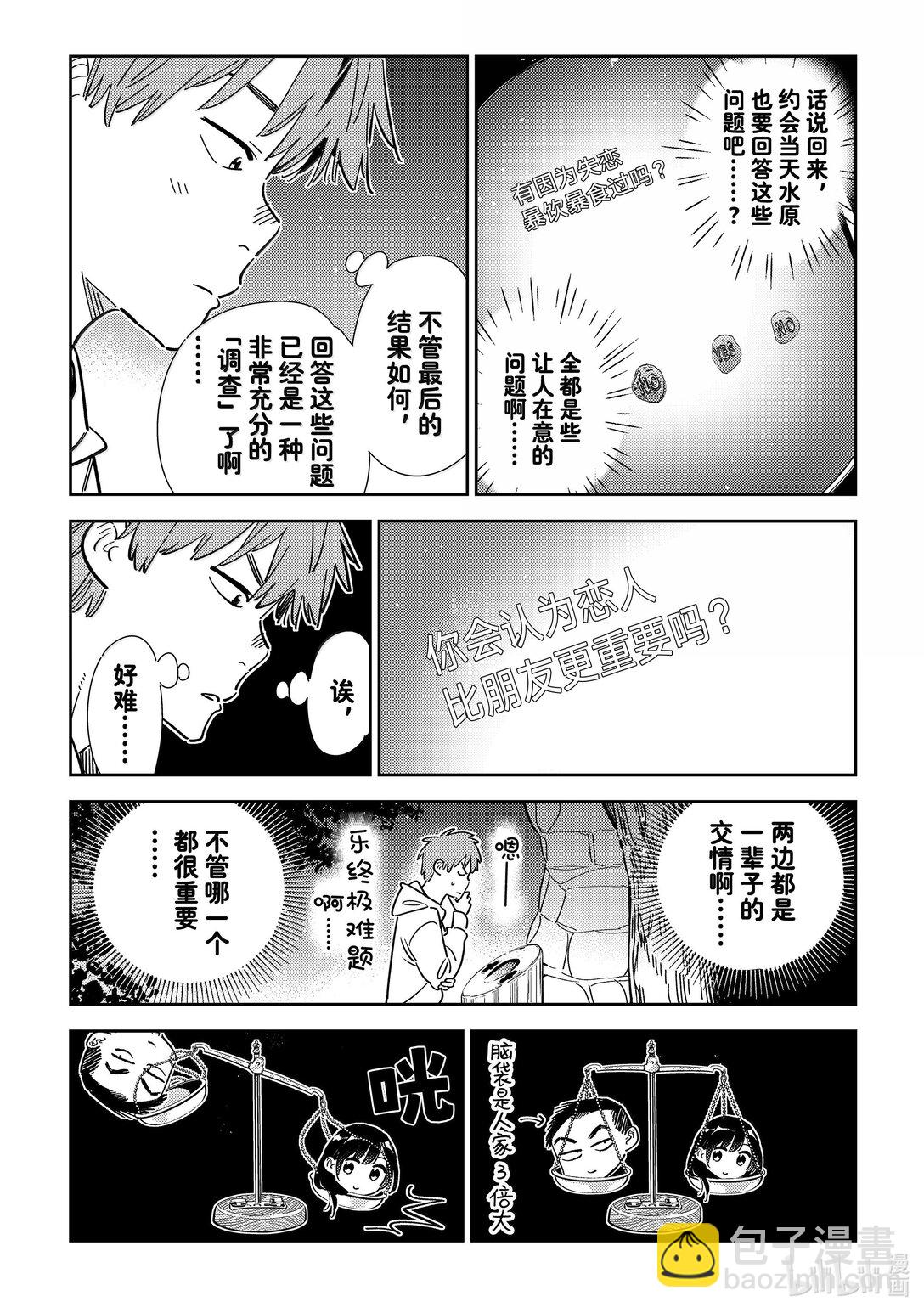 《租借女友》340 约会与他 第12页