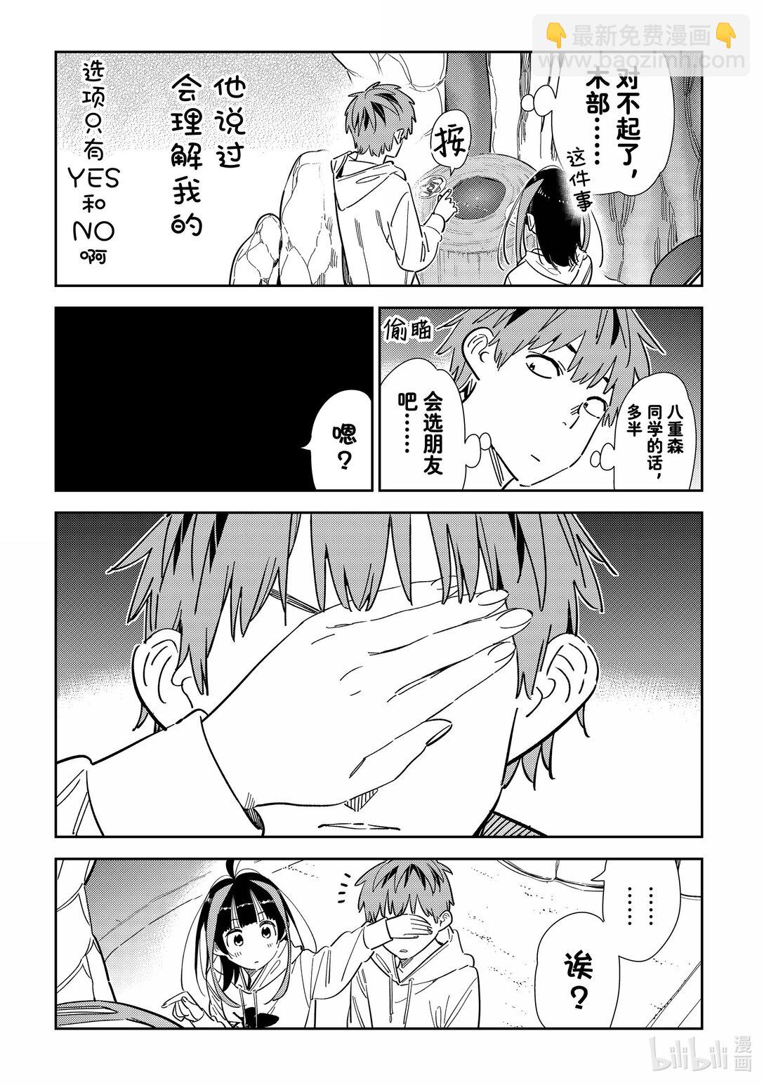《租借女友》340 约会与他 第13页