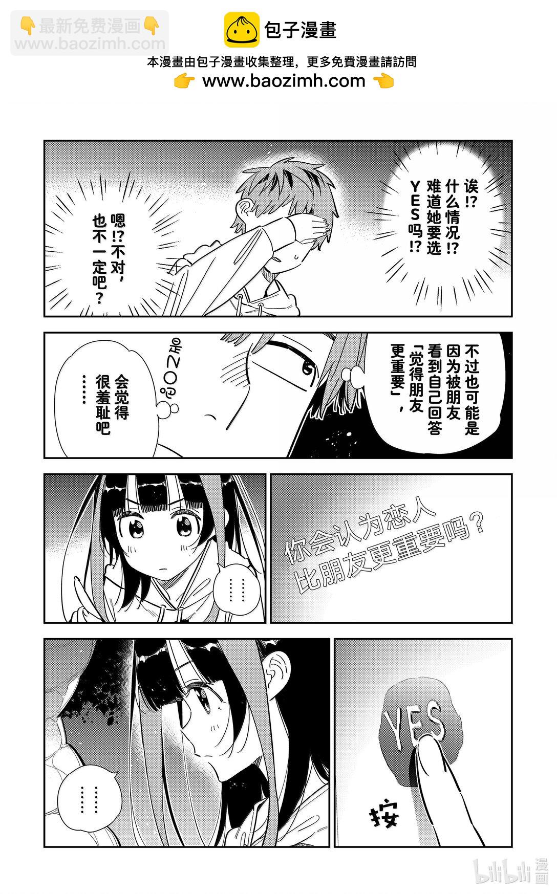 《租借女友》340 约会与他 第15页