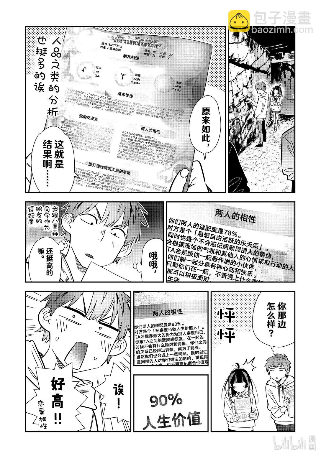《租借女友》340 约会与他 第16页