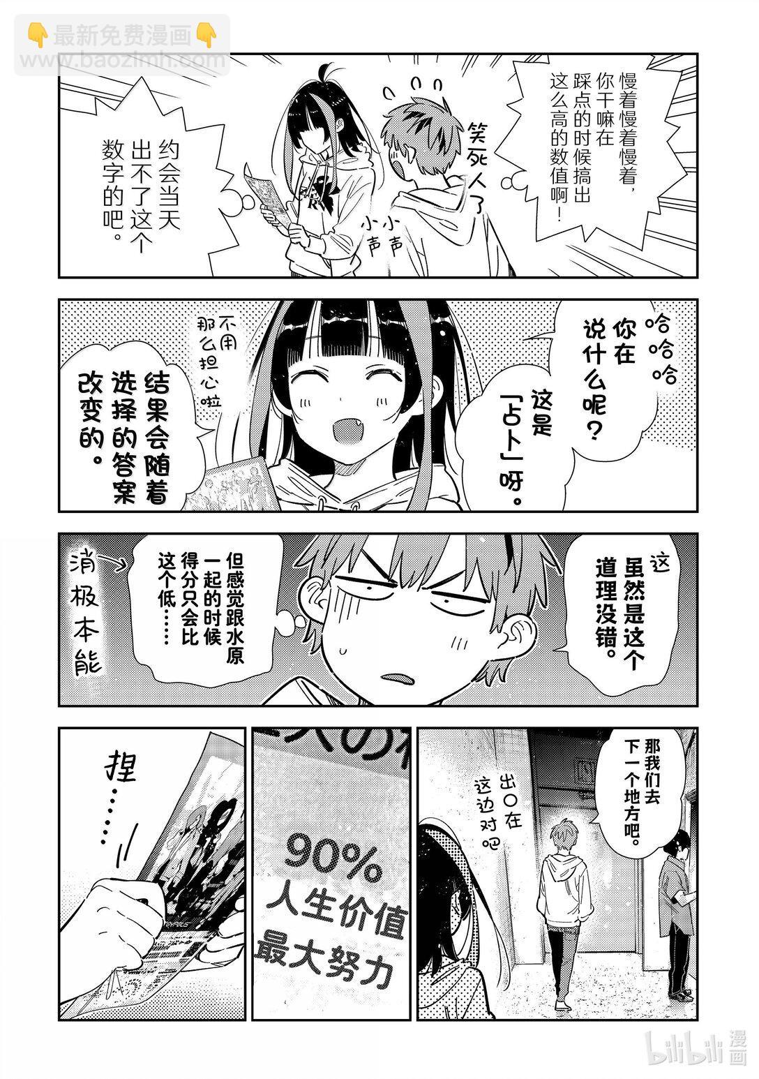 《租借女友》340 约会与他 第17页