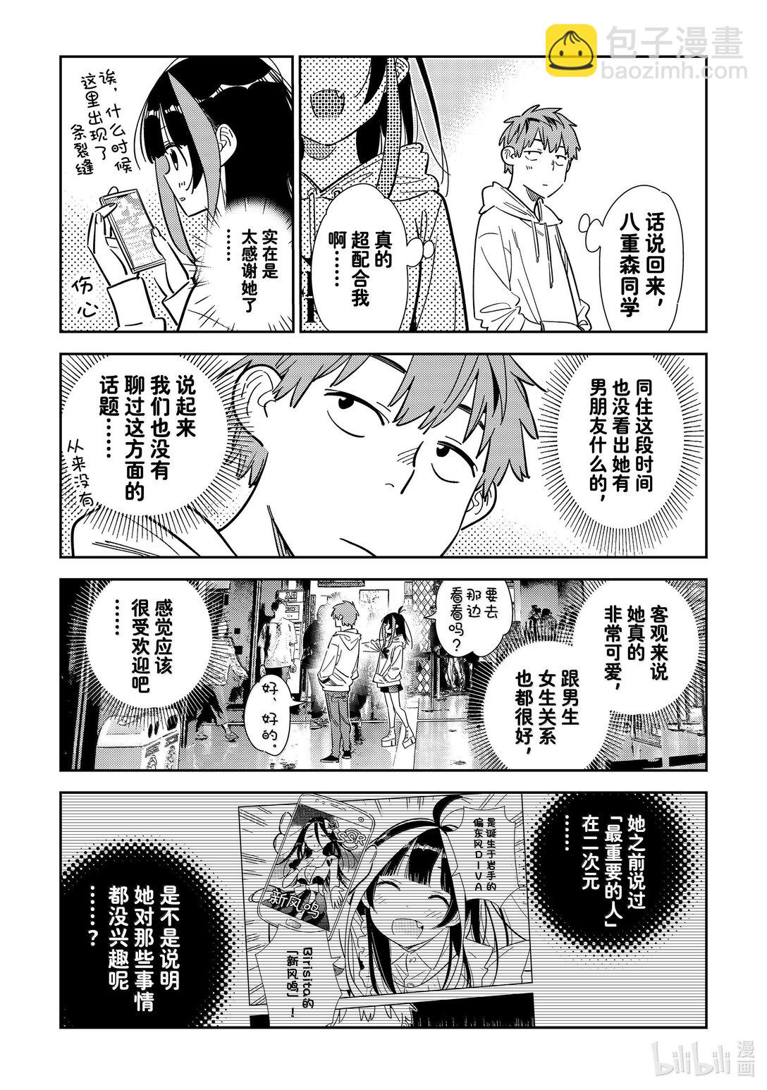 《租借女友》340 约会与他 第19页