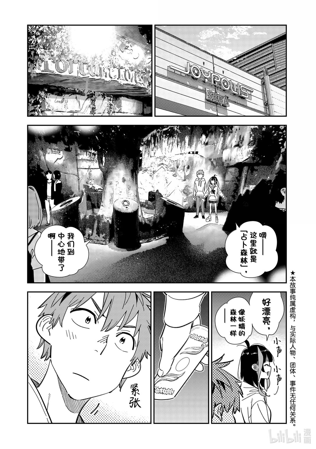 《租借女友》340 约会与他 第1页