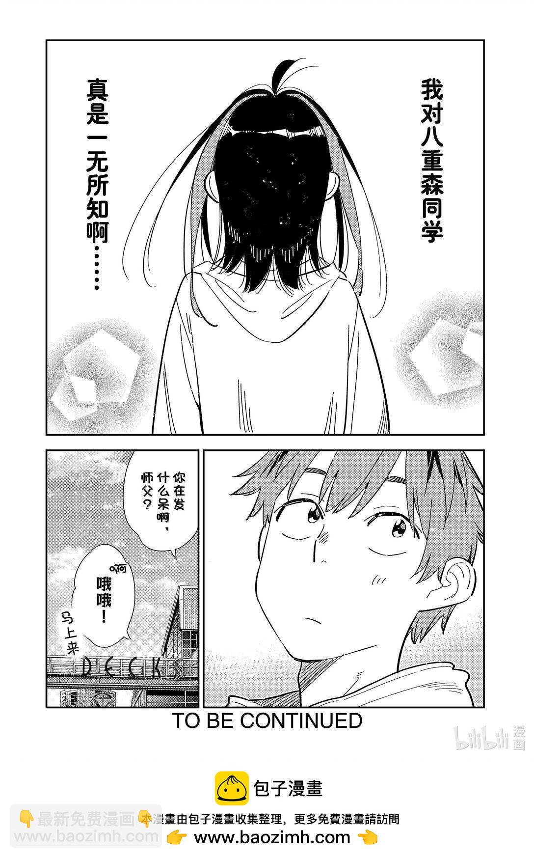 《租借女友》340 约会与他 第20页