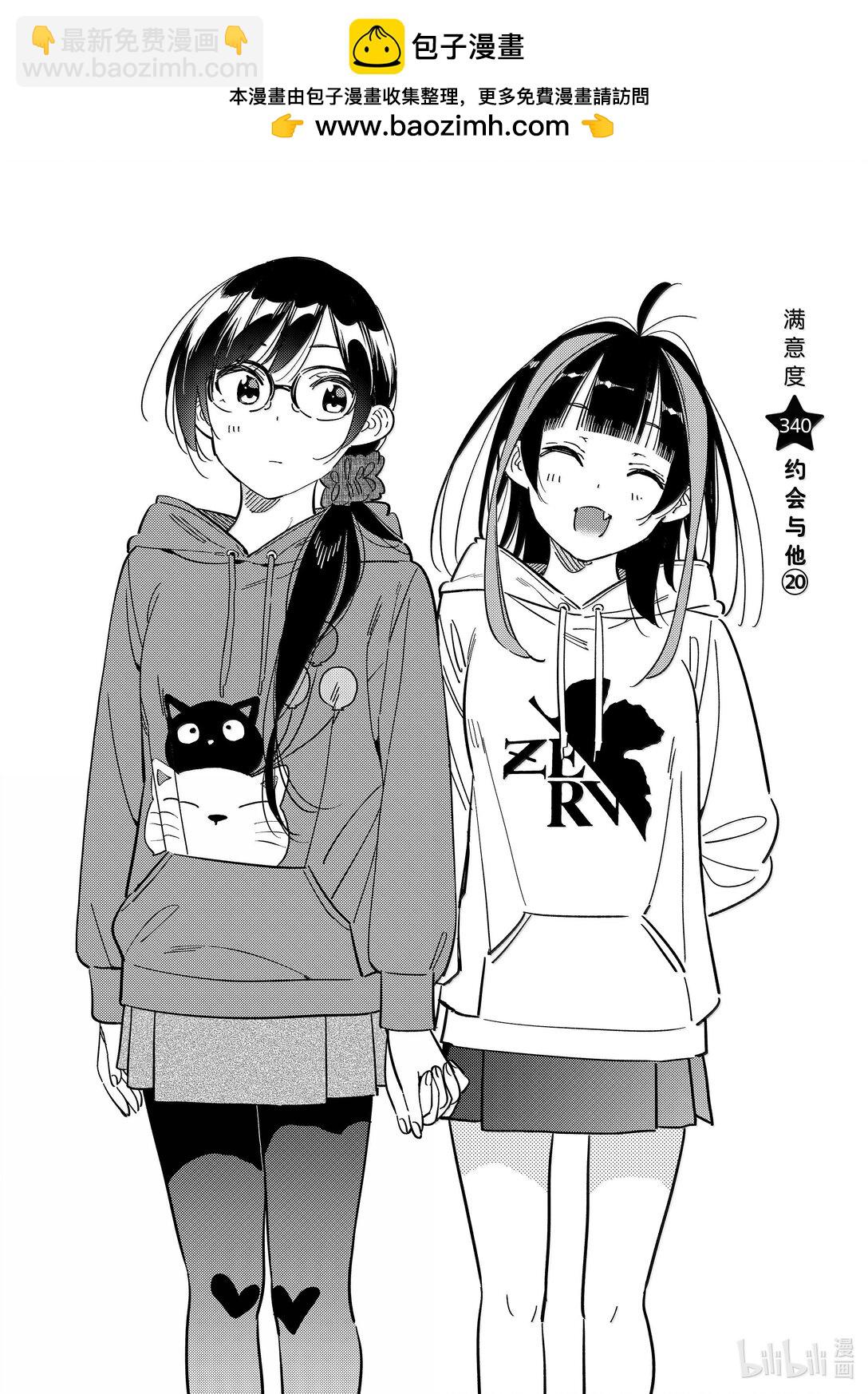《租借女友》340 约会与他 第2页
