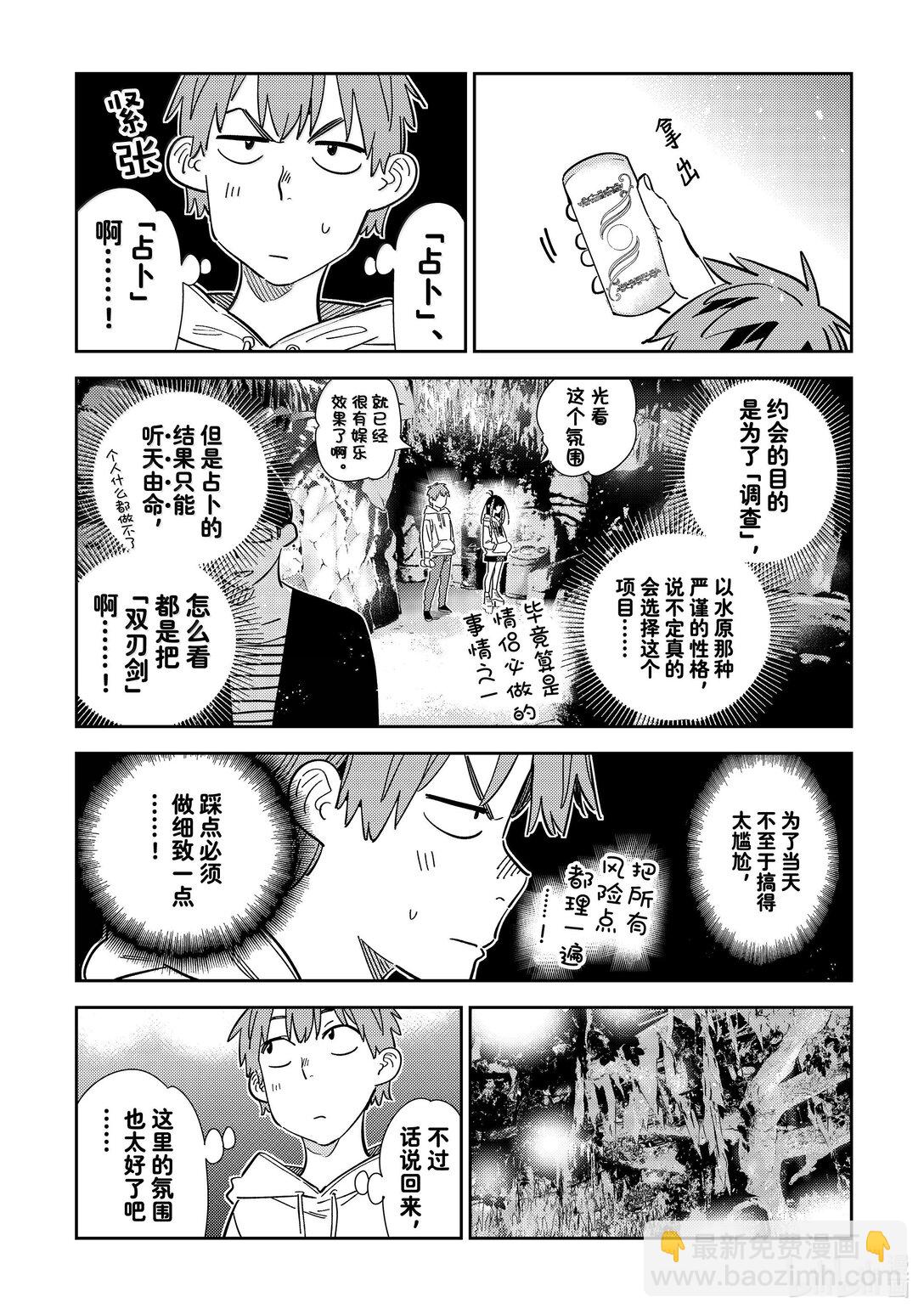 《租借女友》340 约会与他 第3页