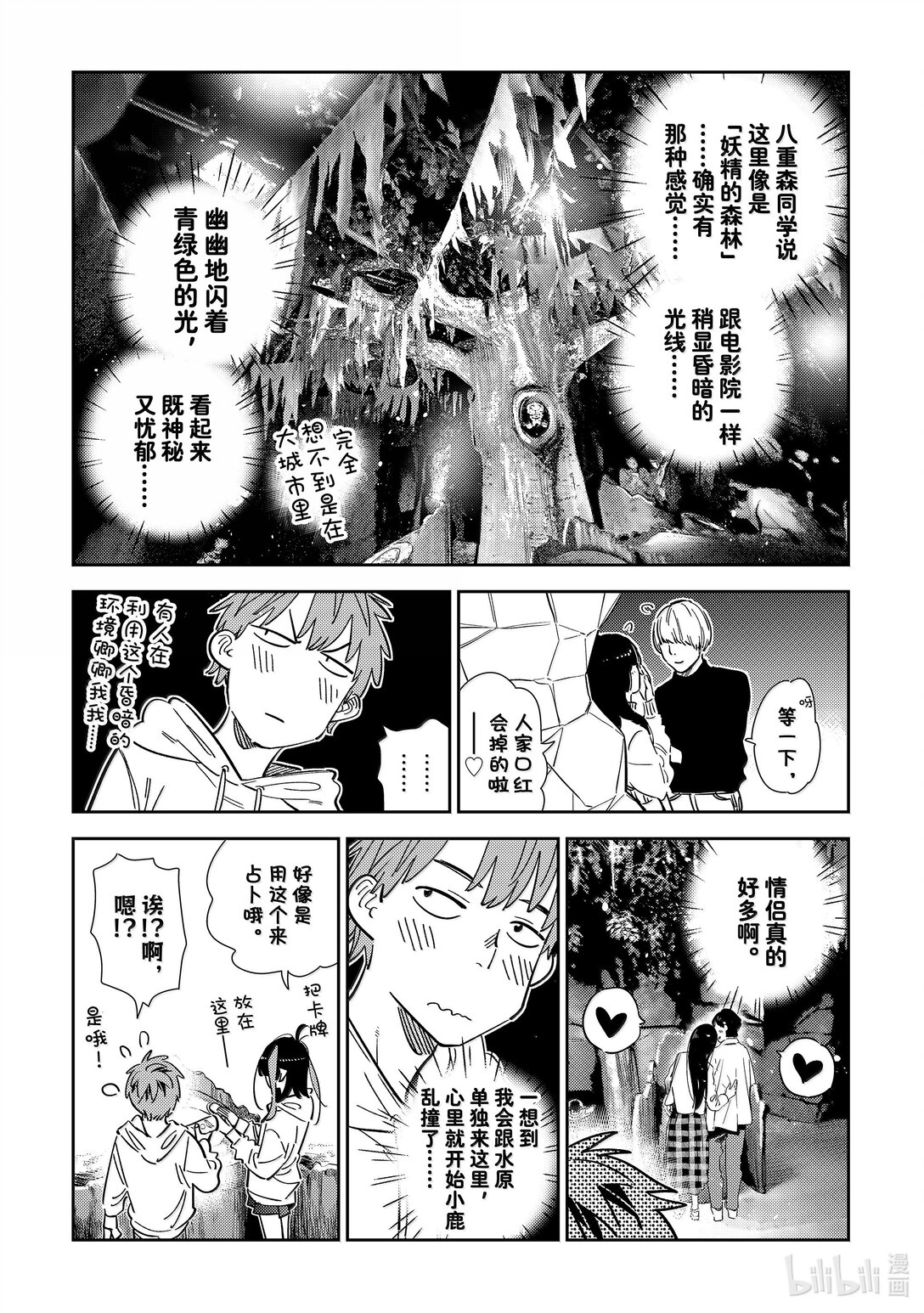 《租借女友》340 约会与他 第4页