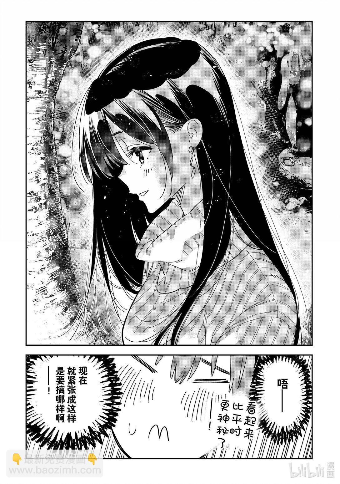 《租借女友》340 约会与他 第5页