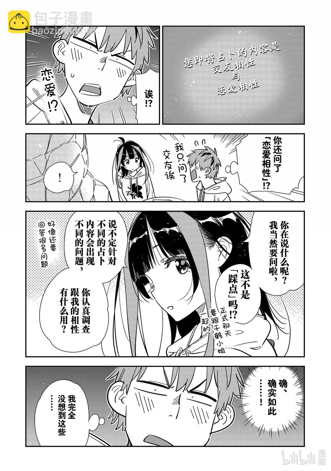 《租借女友》340 约会与他 第6页