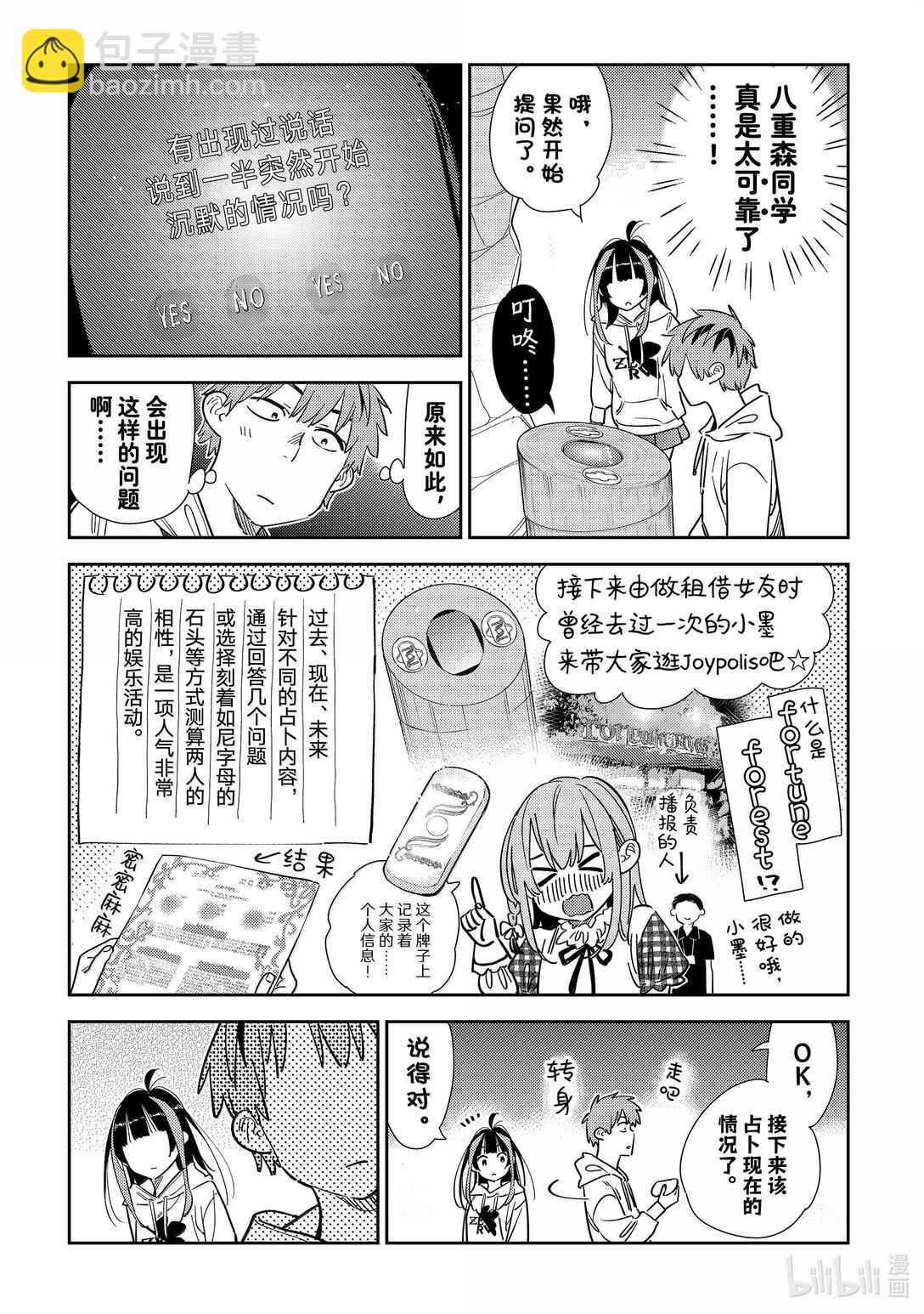 《租借女友》340 约会与他 第7页