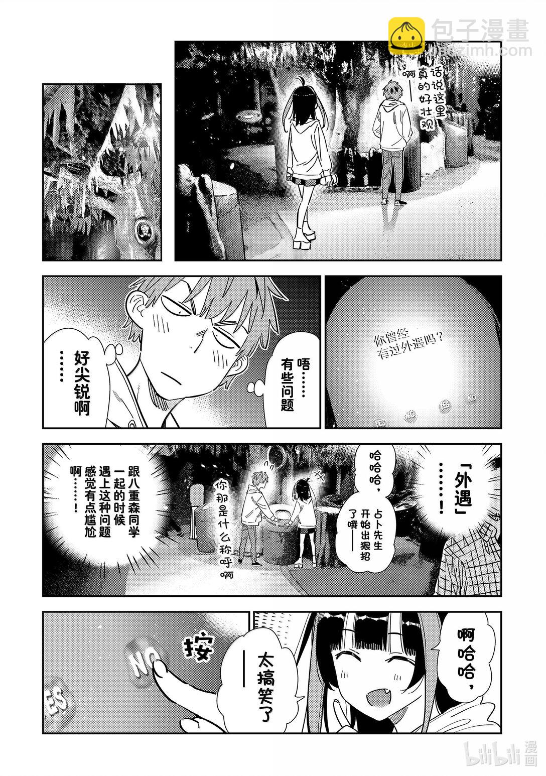 《租借女友》340 约会与他 第9页