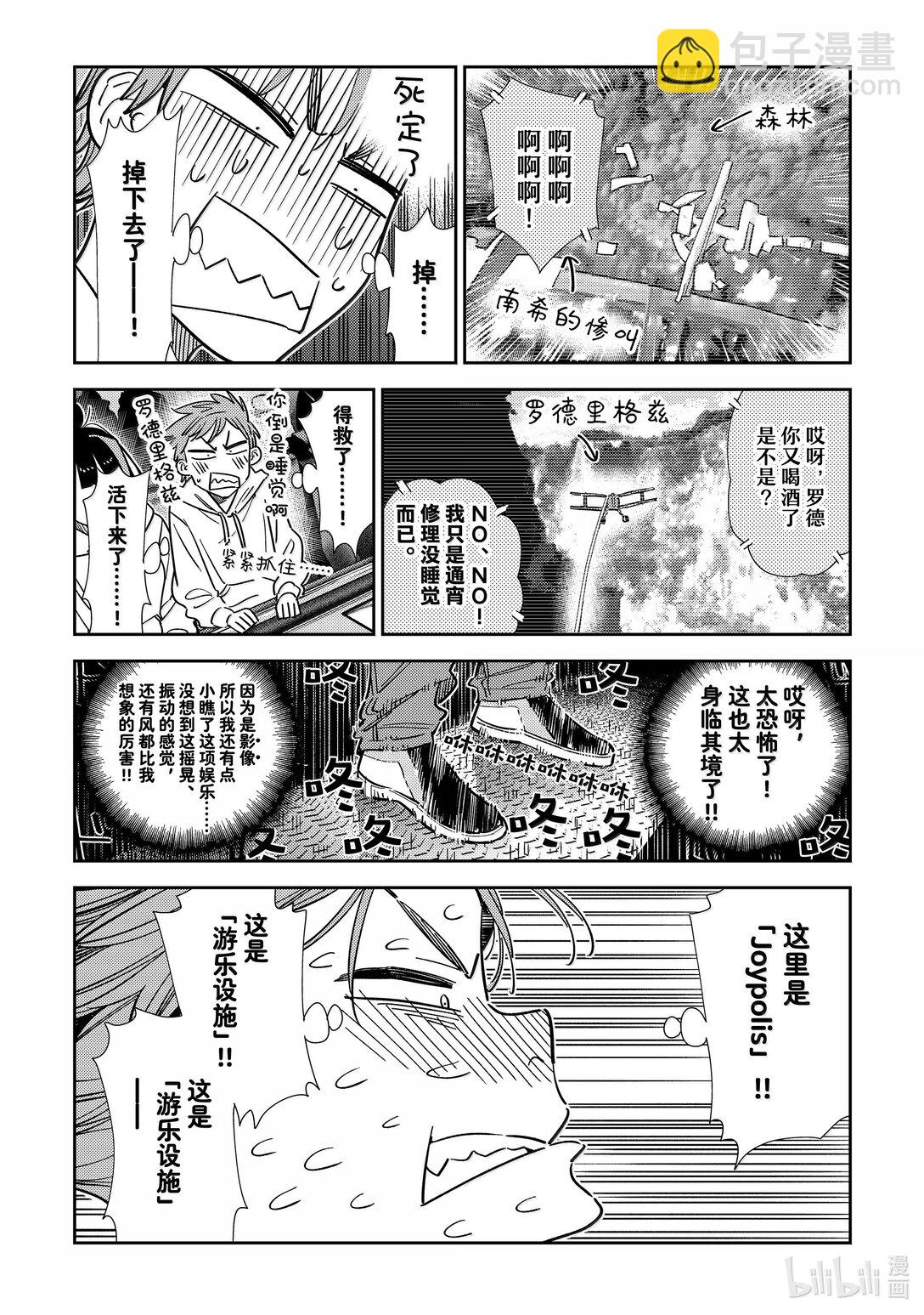 《租借女友》339 约会与他 第10页