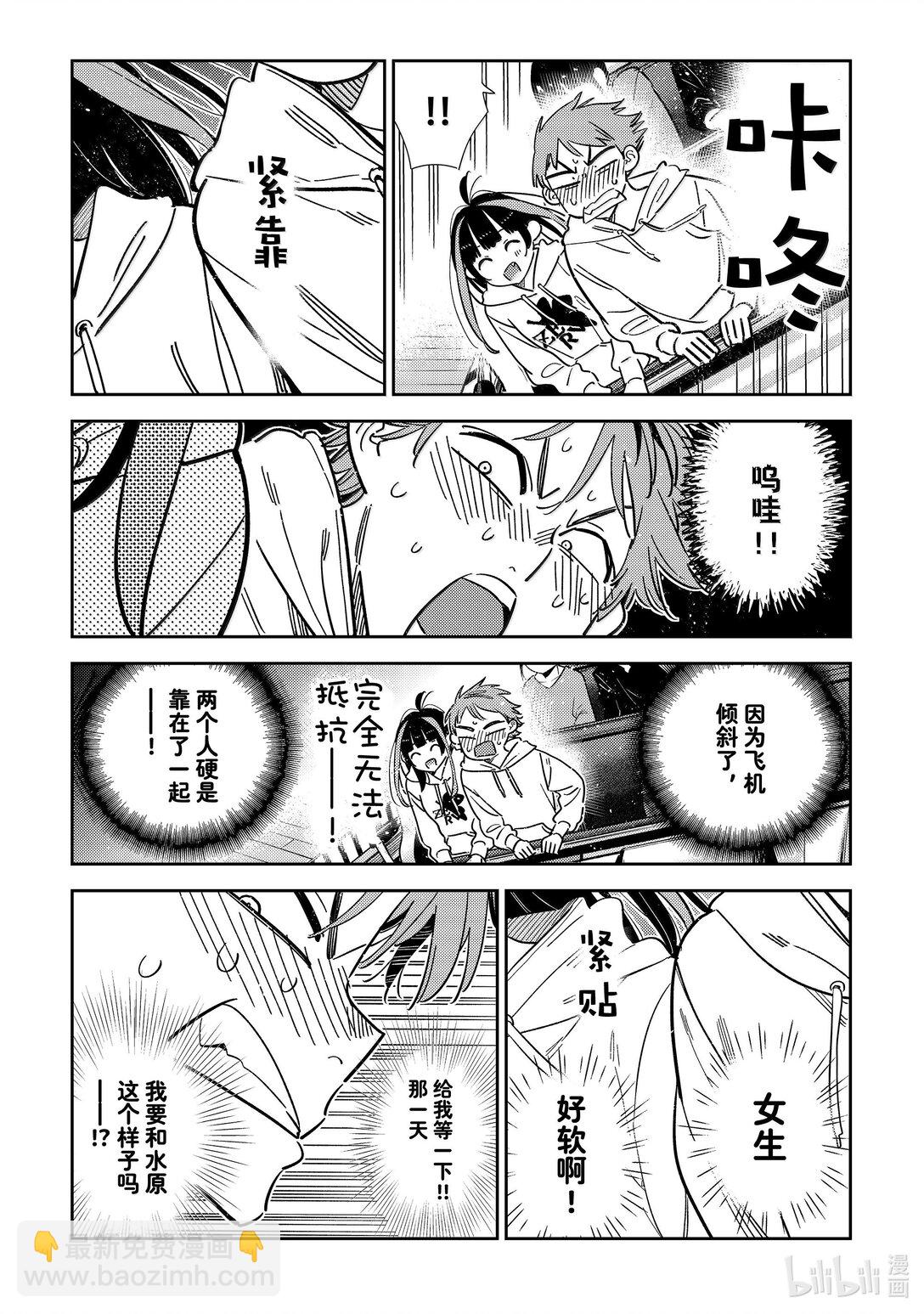 《租借女友》339 约会与他 第11页