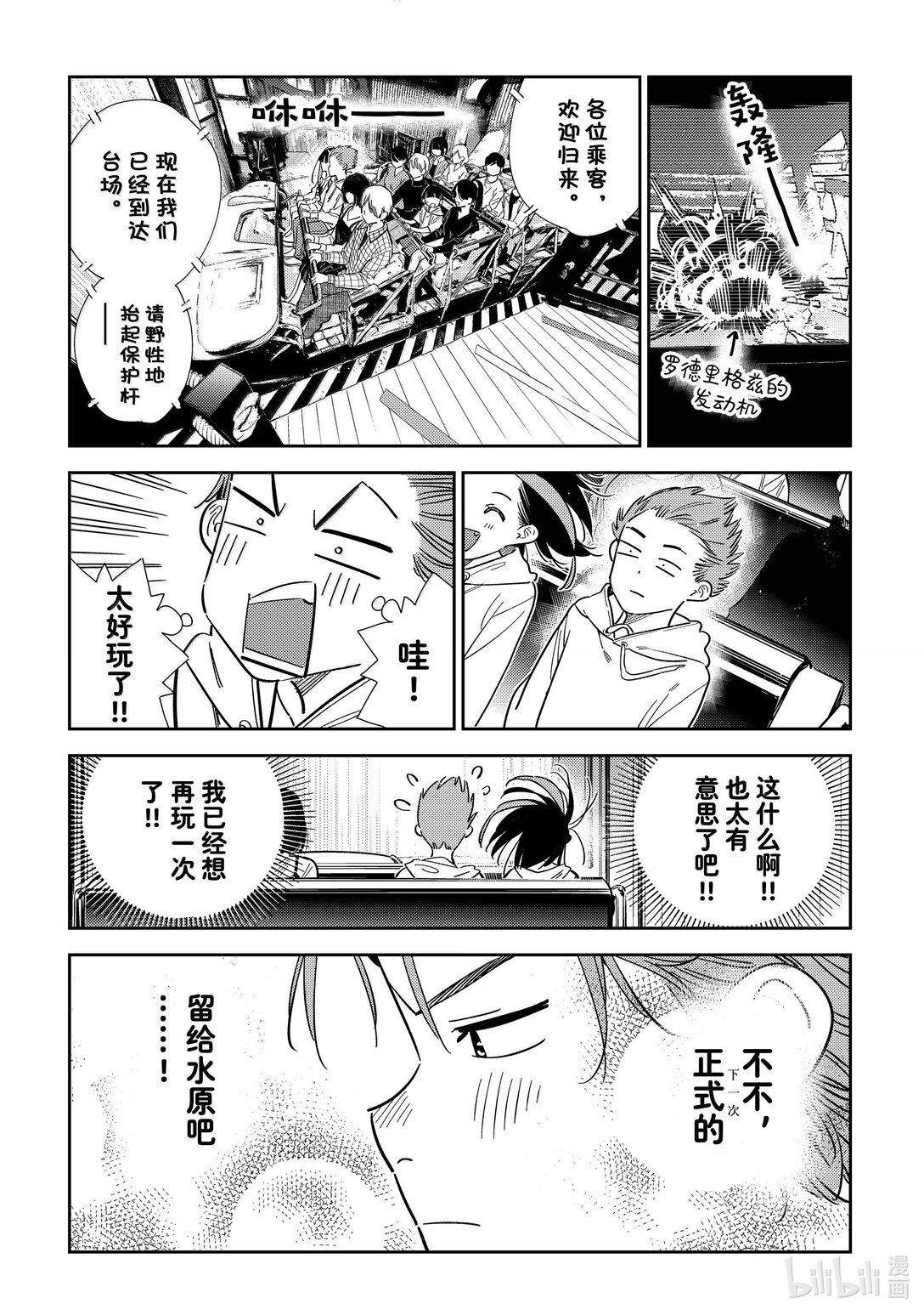《租借女友》339 约会与他 第13页