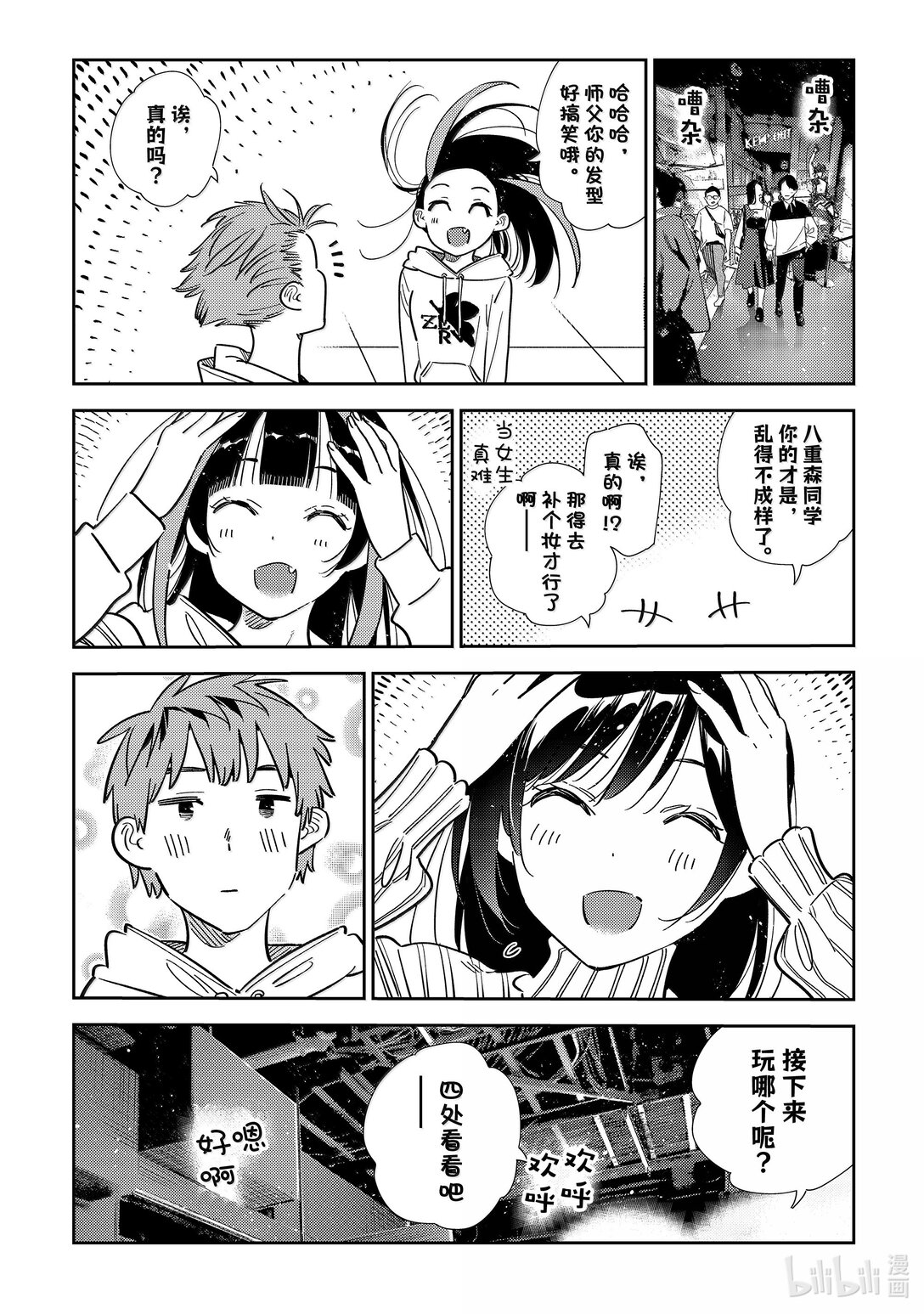 《租借女友》339 约会与他 第14页