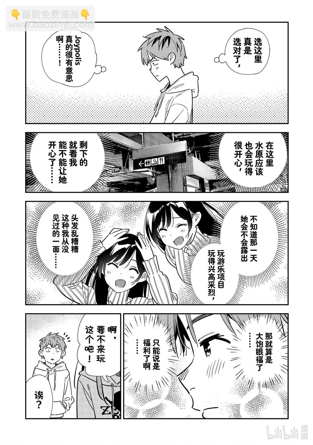 《租借女友》339 约会与他 第15页
