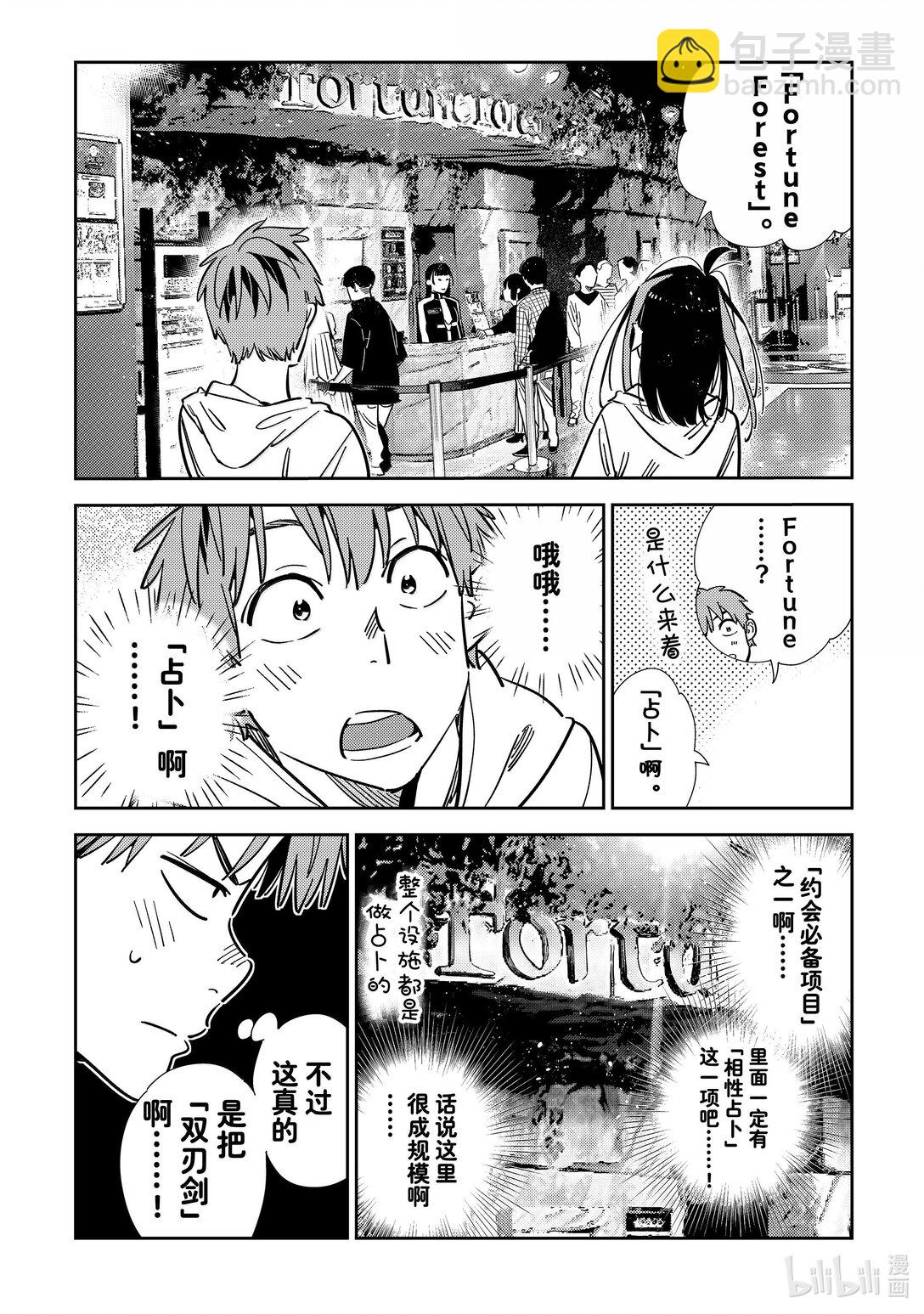 《租借女友》339 约会与他 第16页