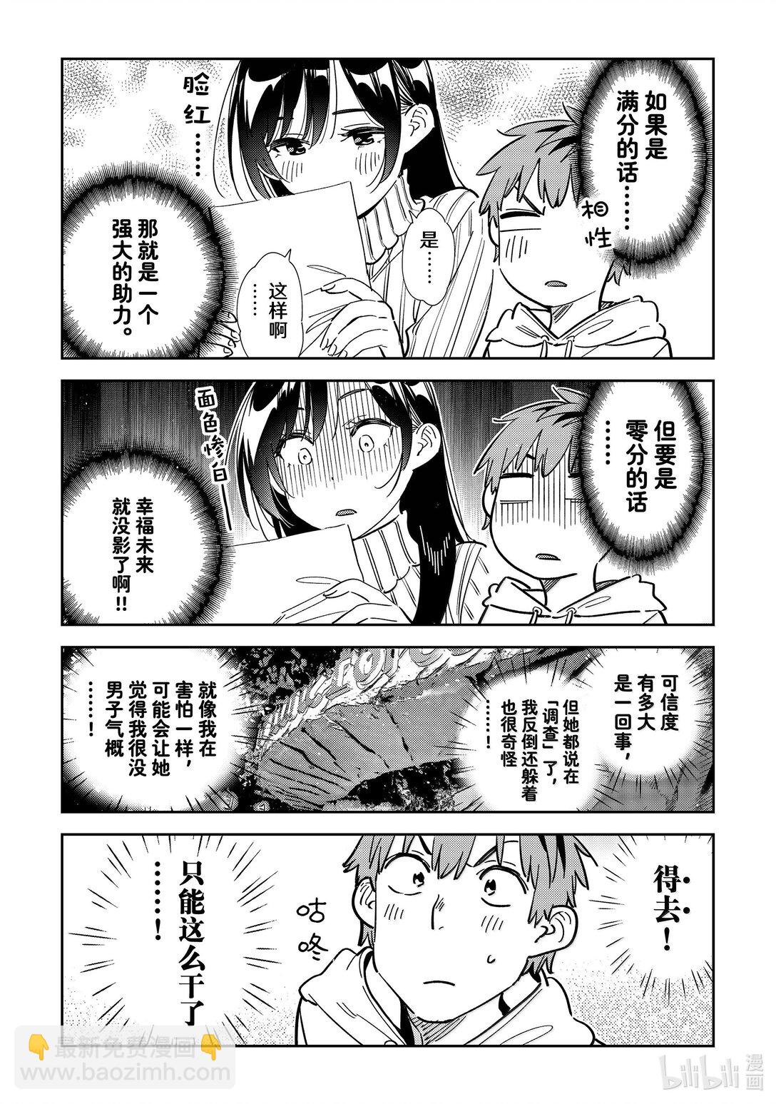 《租借女友》339 约会与他 第17页