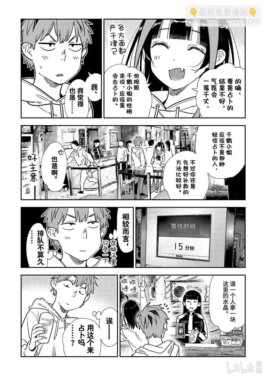 《租借女友》339 约会与他 第18页