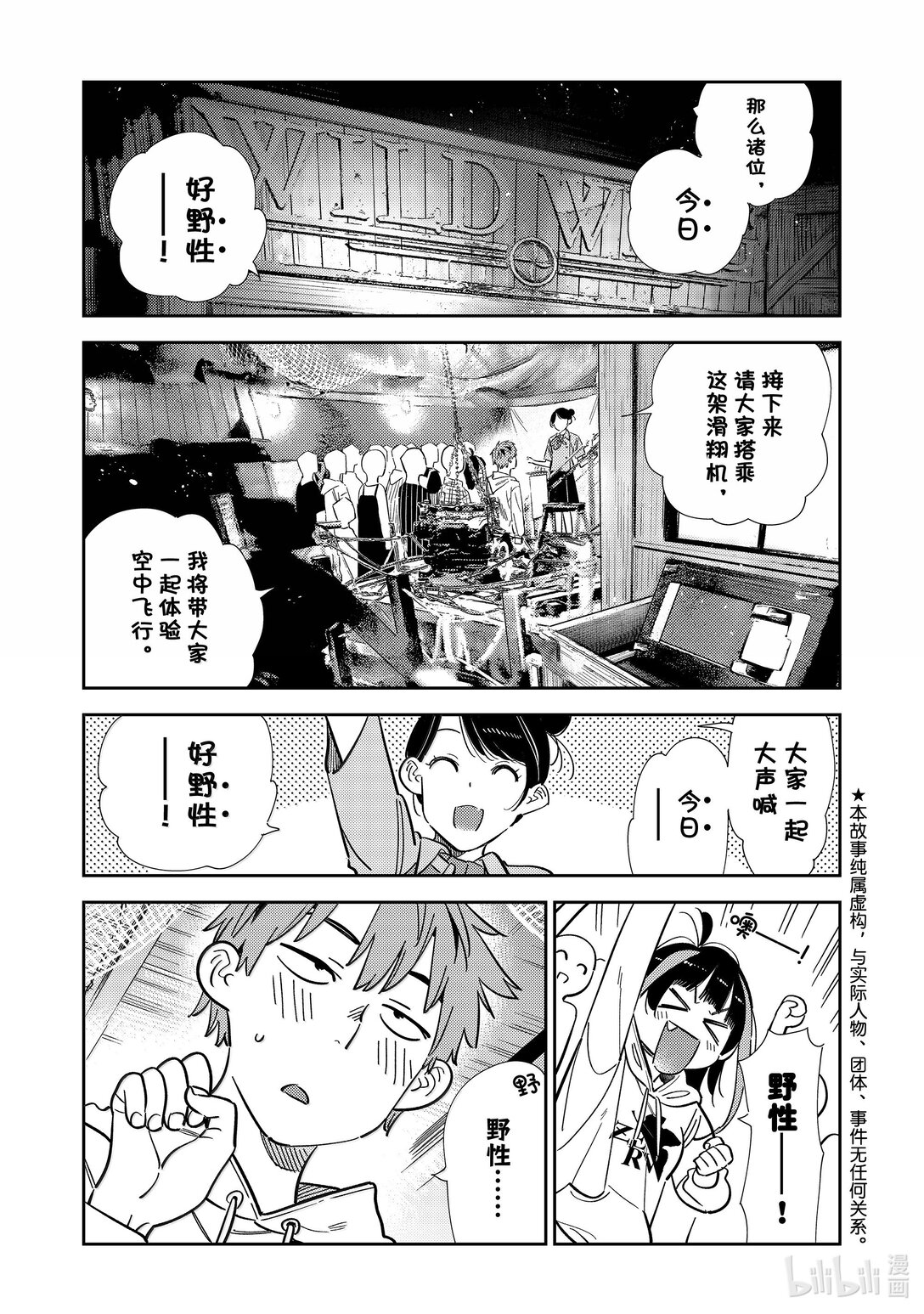 《租借女友》339 约会与他 第1页