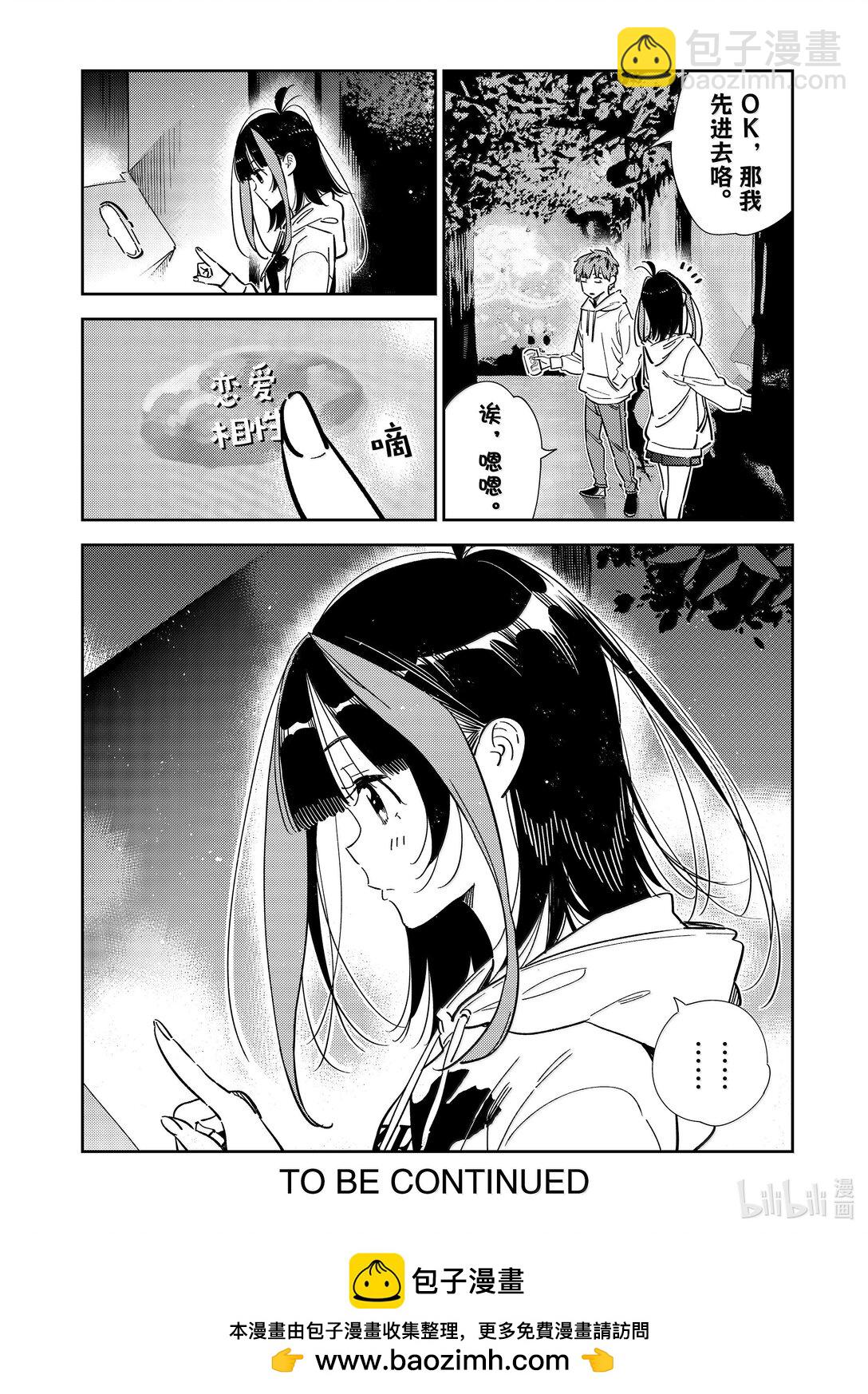《租借女友》339 约会与他 第20页