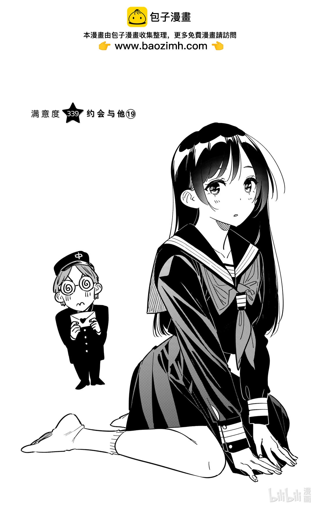 《租借女友》339 约会与他 第2页