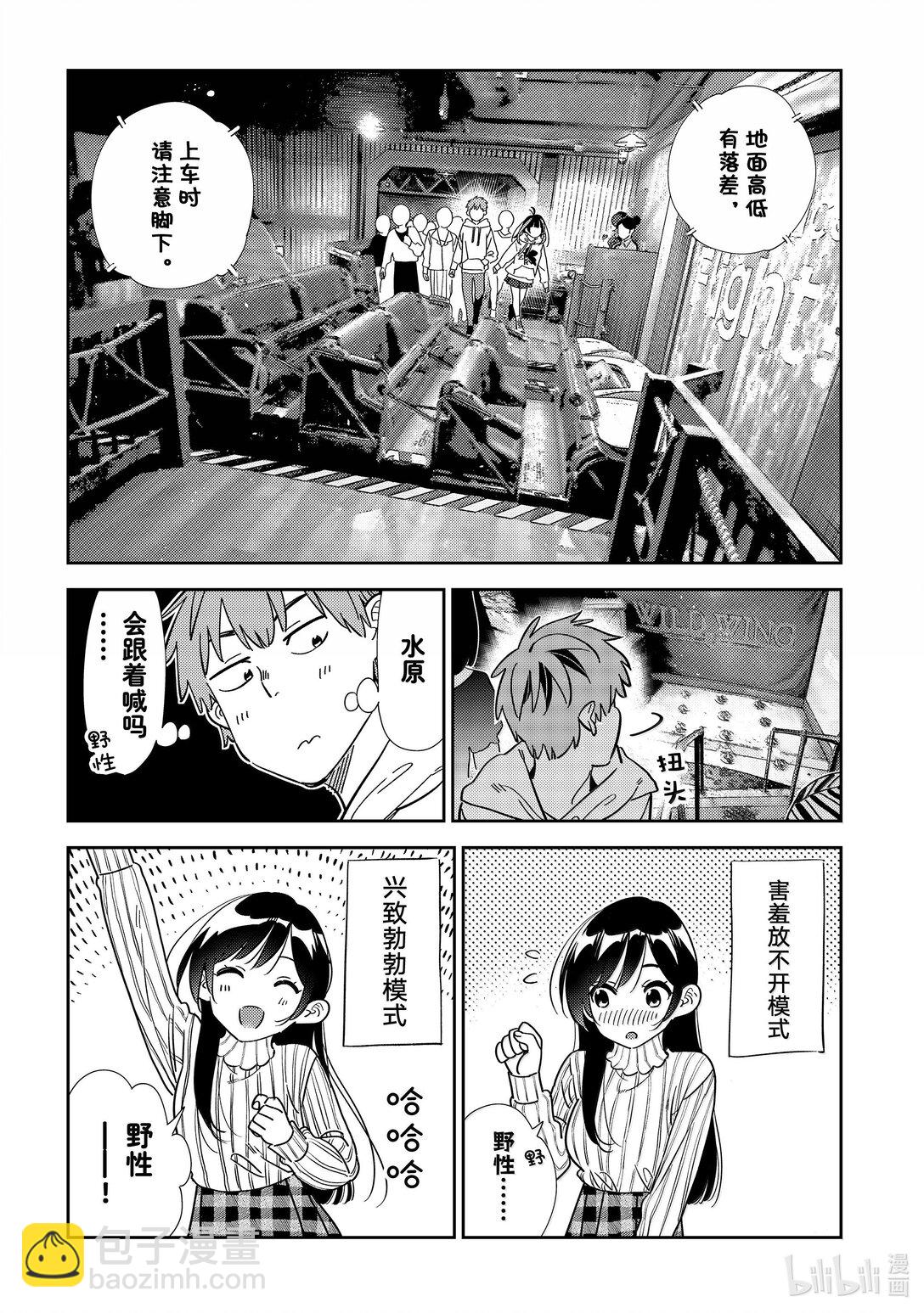 《租借女友》339 约会与他 第3页