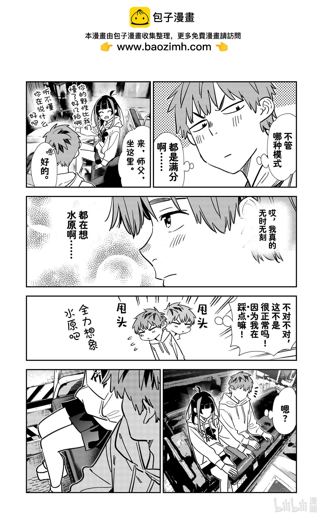 《租借女友》339 约会与他 第4页
