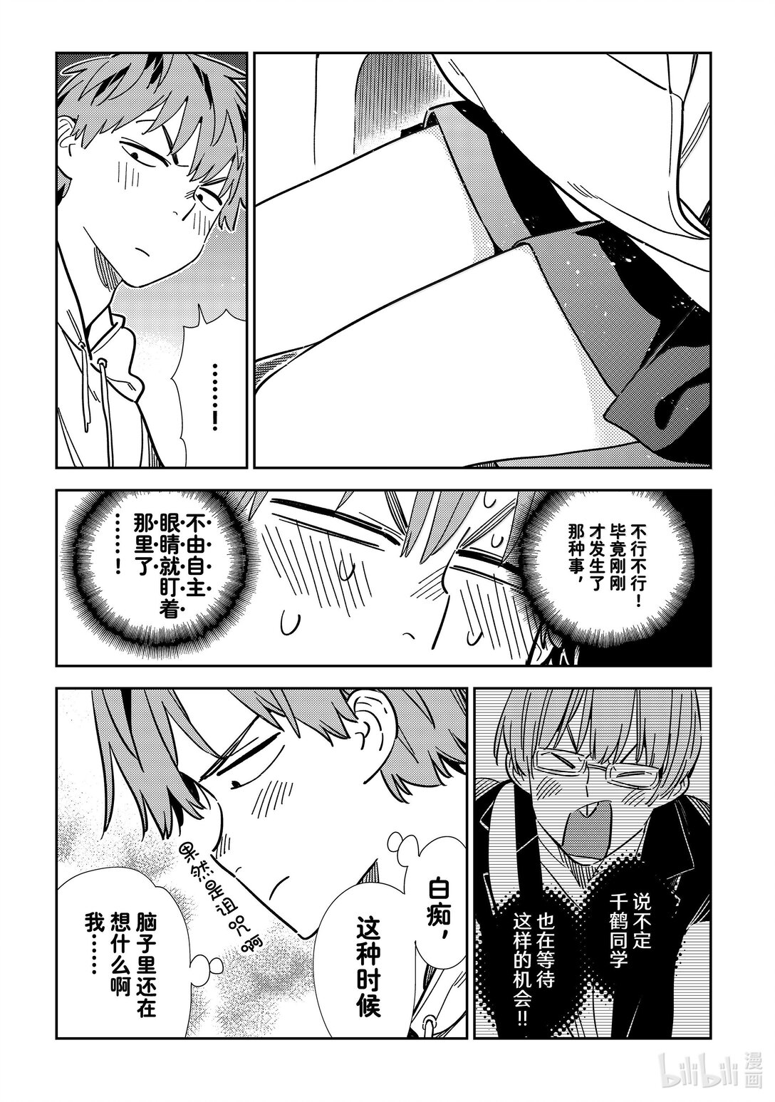 《租借女友》339 约会与他 第5页
