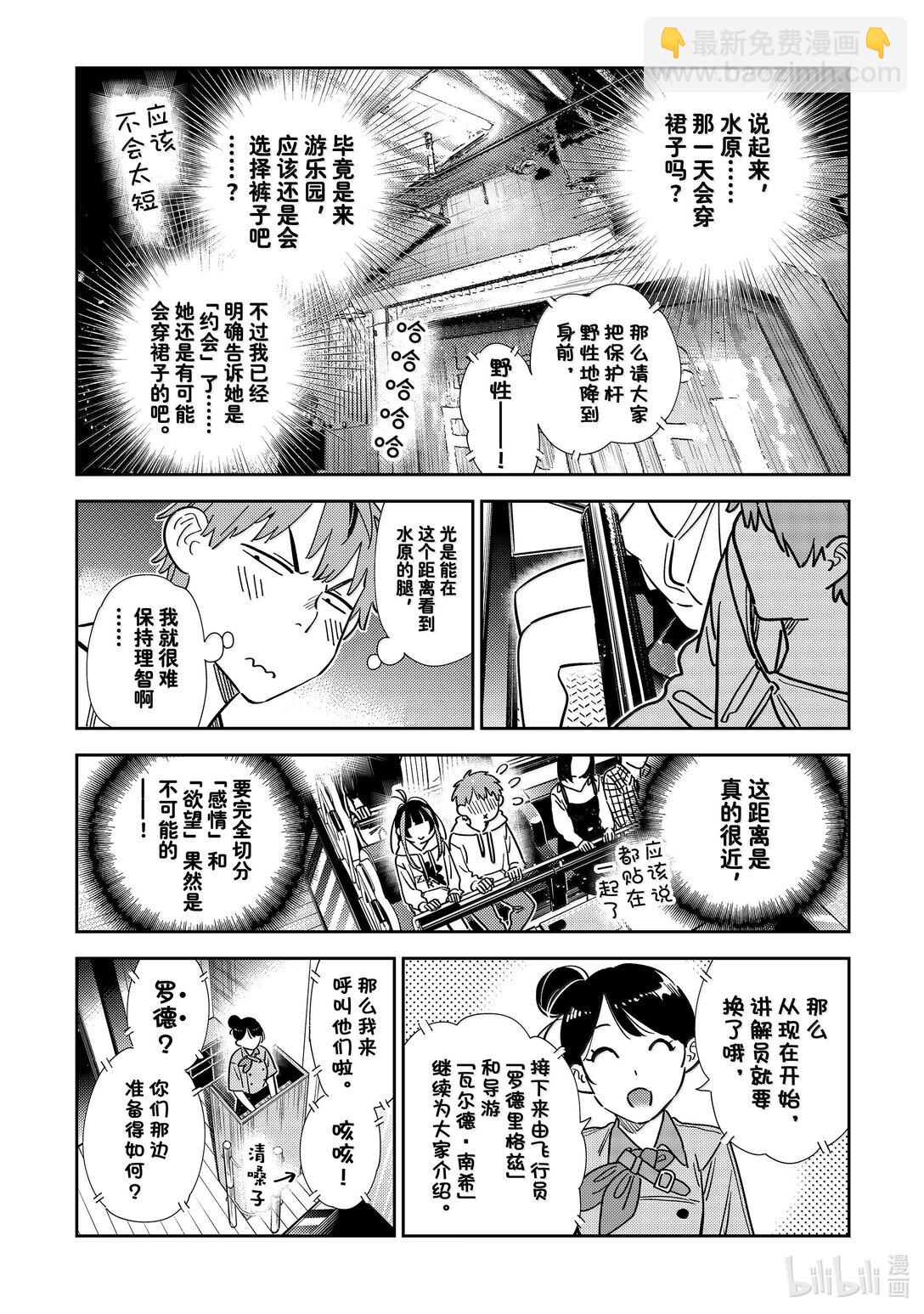 《租借女友》339 约会与他 第6页
