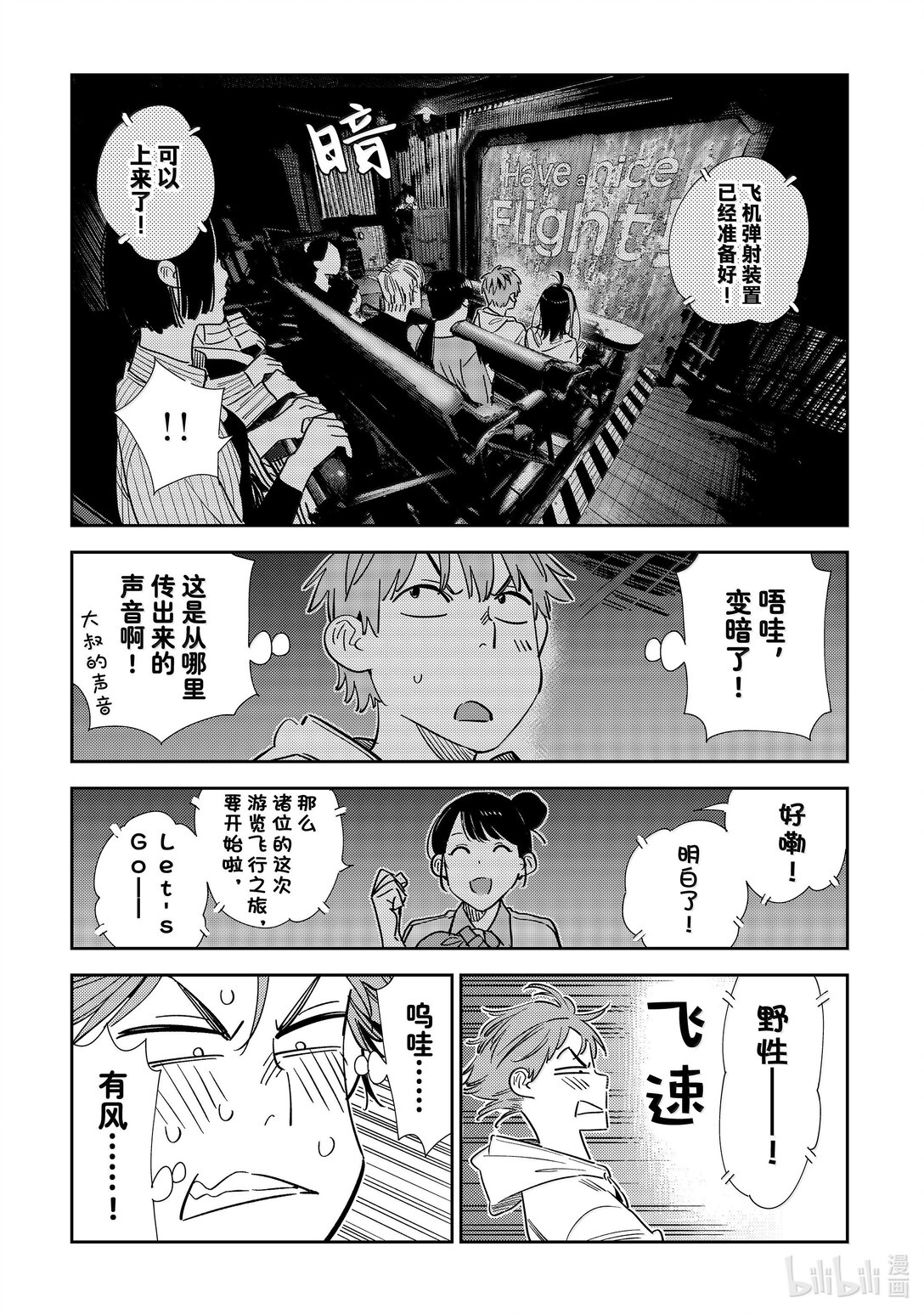 《租借女友》339 约会与他 第7页