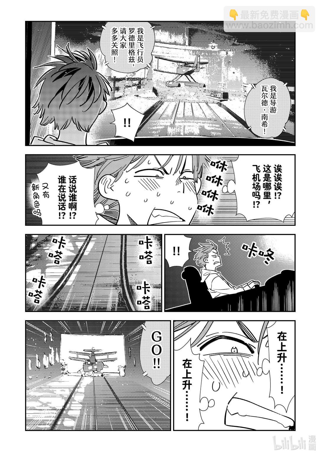 《租借女友》339 约会与他 第8页